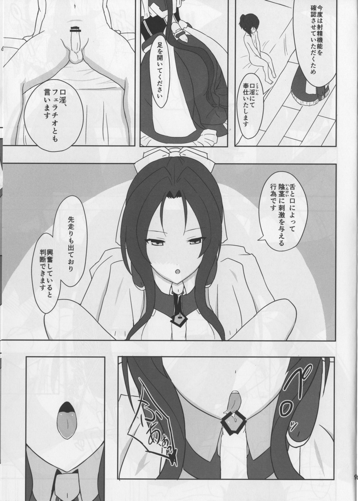 (C85) [とおくのそら (UTAKATA凪)] 武蔵さんの個人授業 (境界線上のホライゾン)