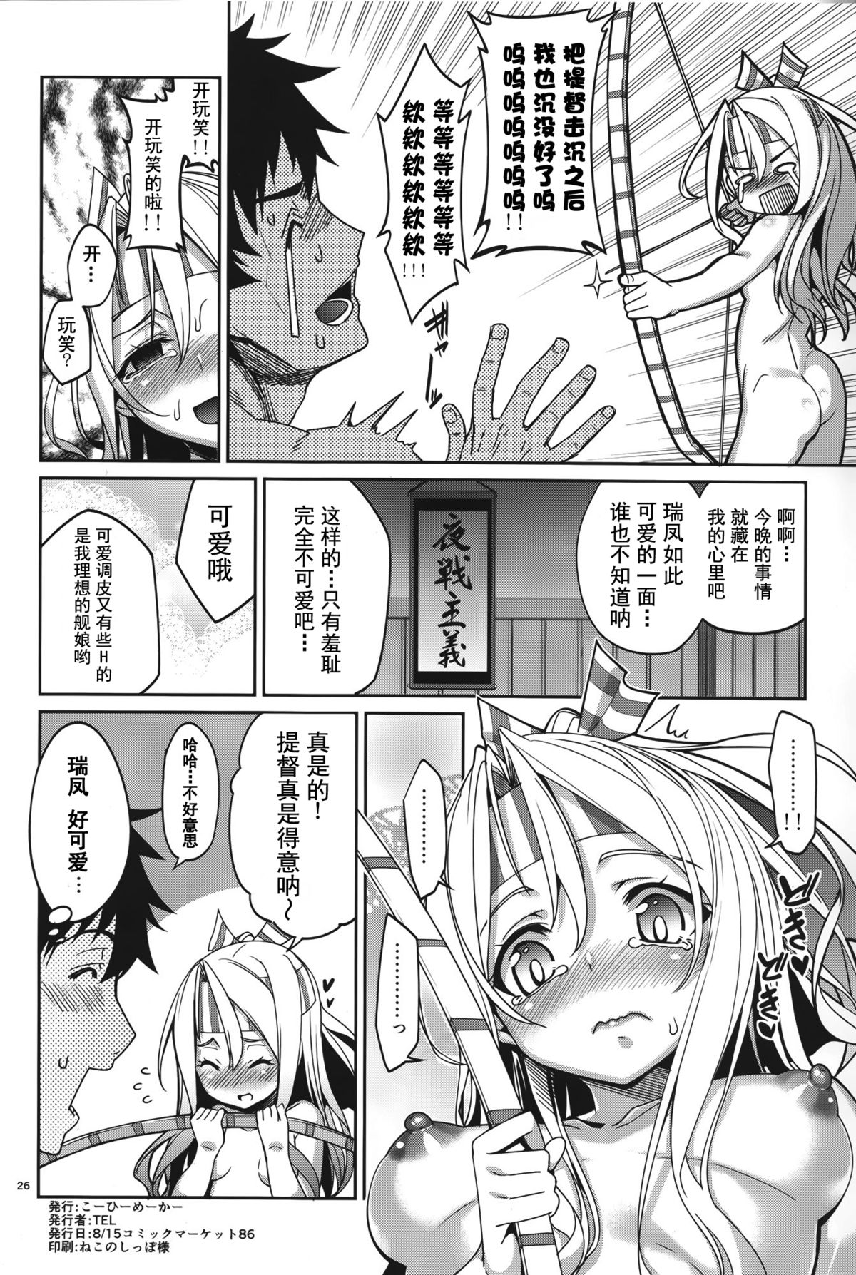 (C86) [こーひーめーかー (TEL)] 夢見酒 (艦隊これくしょん -艦これ-) [中国翻訳]