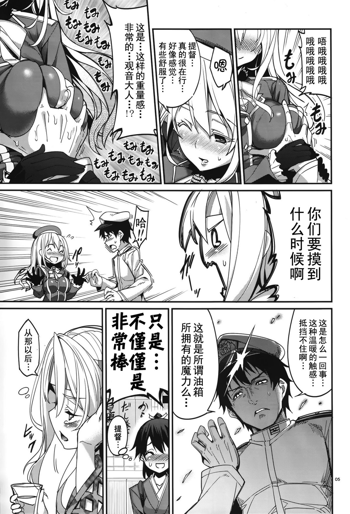 (C86) [こーひーめーかー (TEL)] 夢見酒 (艦隊これくしょん -艦これ-) [中国翻訳]