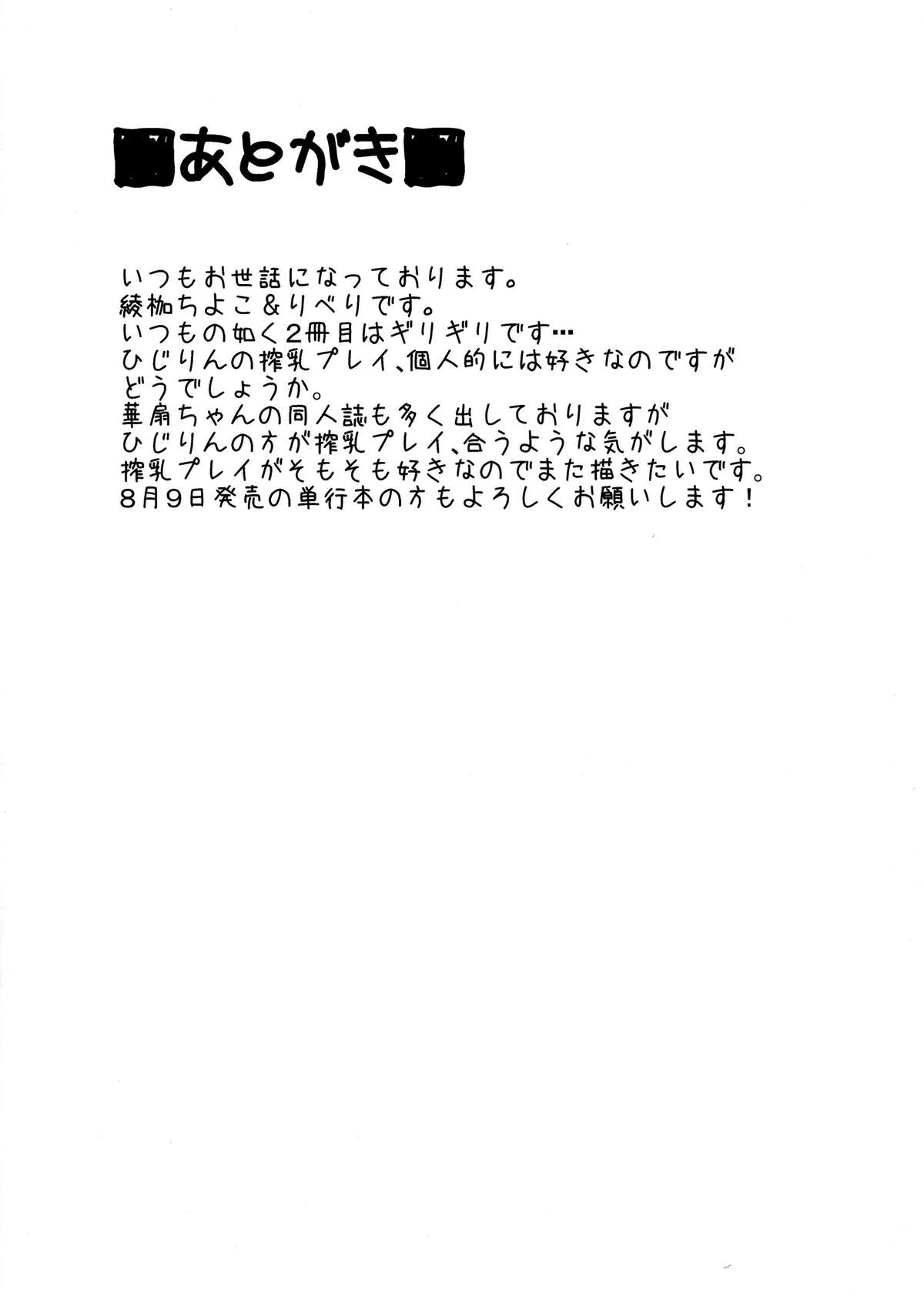 (C86) [ありぃすいべりぃ (綾枷ちよこ, 綾枷りべり)] 乳色乳戯 (東方Project) [英訳]