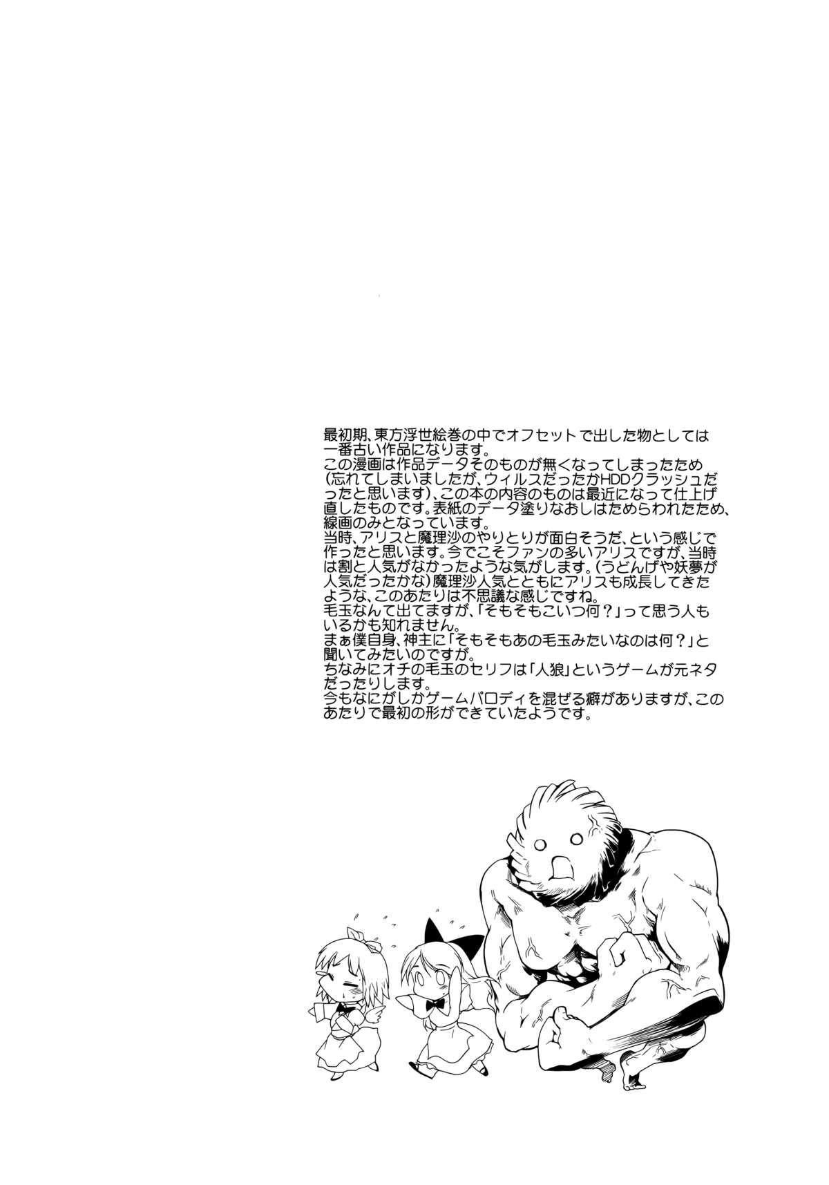 (例大祭8) [PARANOIA CAT (藤原俊一)] 東方浮世絵巻 再録集 (東方Project)