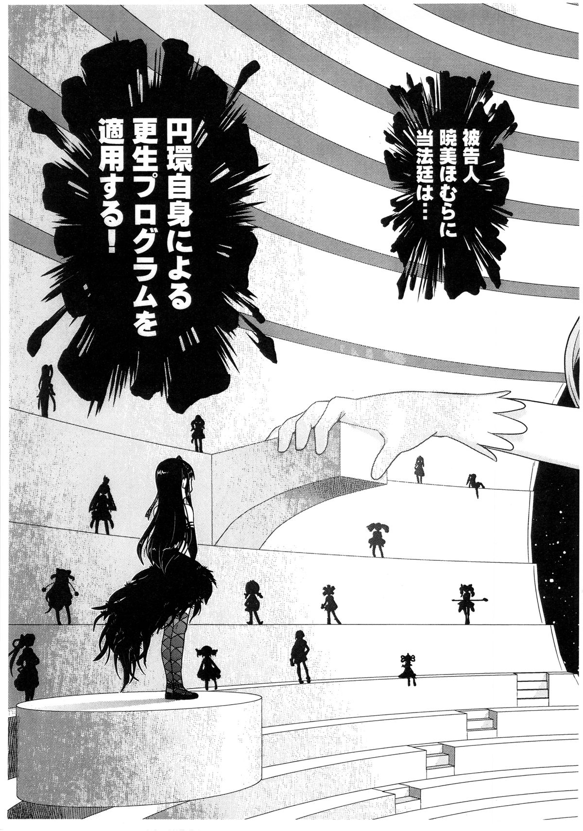 (ふたけっと10.5) [ガジェット工房 (A-10)] 暇を持て余した 神と悪魔の遊び (魔法少女まどか☆マギカ)