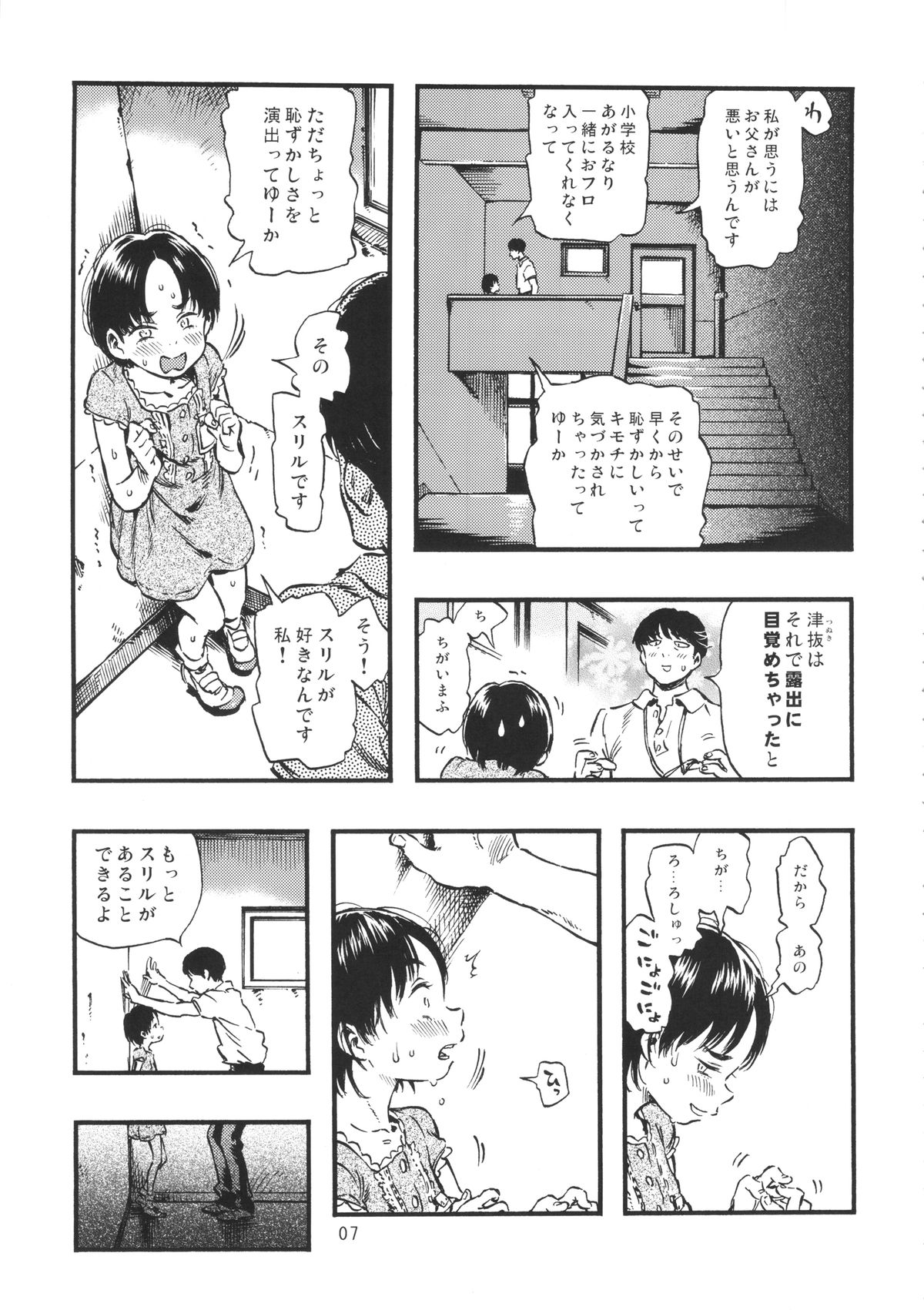 (C86) [みのり研究所 (実験四郎)] 露出女子