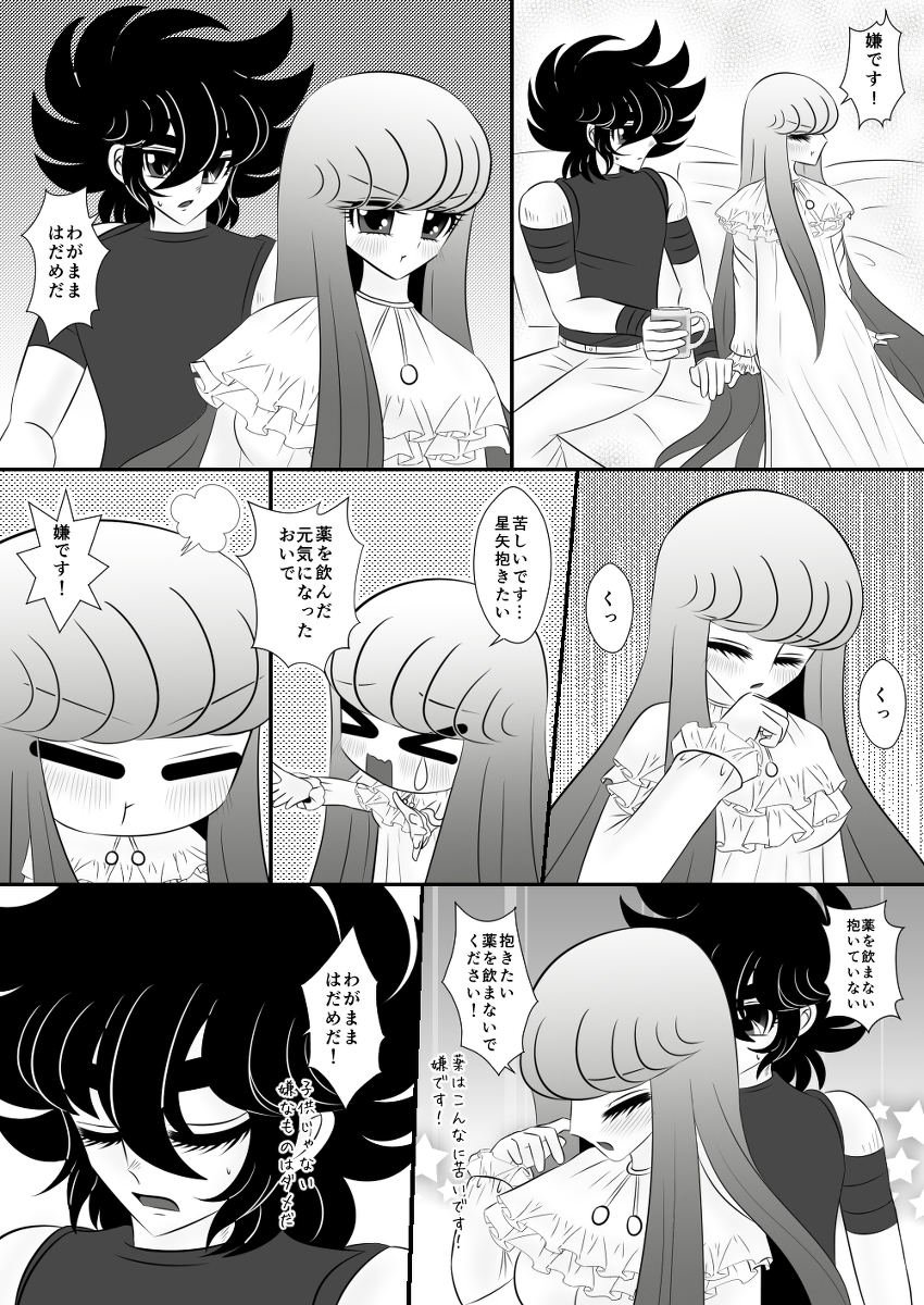 [かりん] 星矢誕の裏編です。(聖闘士星矢Ω)