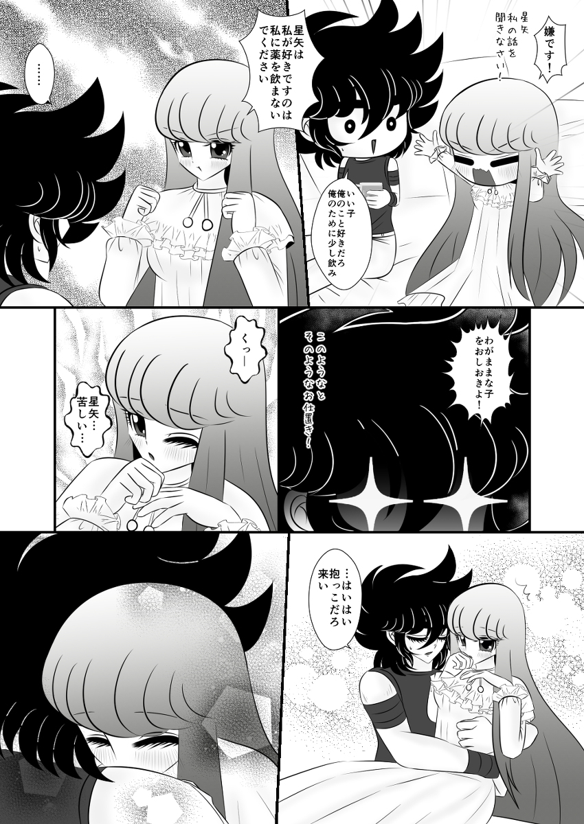 [かりん] 星矢誕の裏編です。(聖闘士星矢Ω)