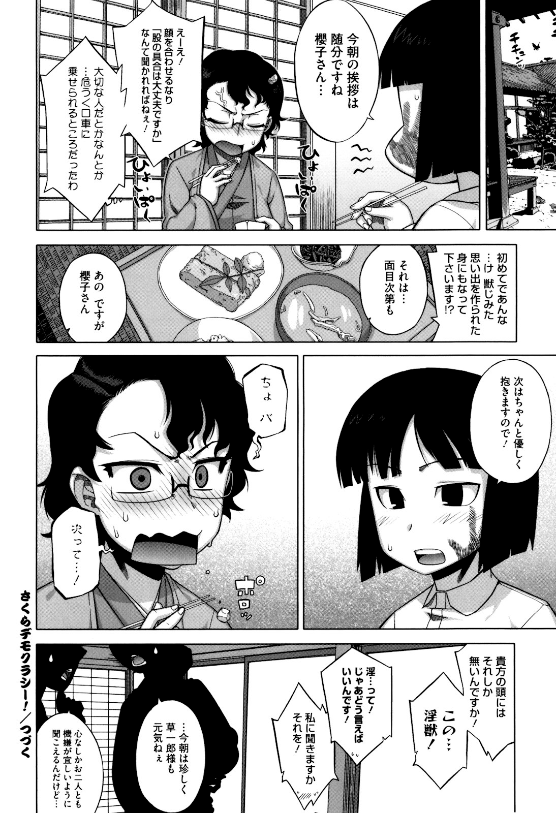 [高津] さくらデモクラシー！ [無修正]