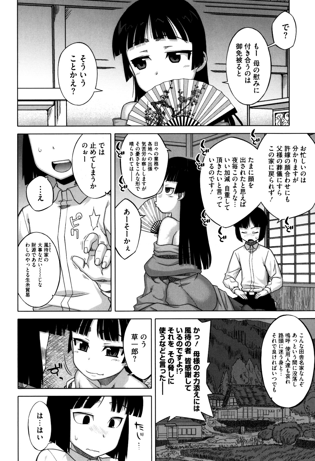 [高津] さくらデモクラシー！ [無修正]