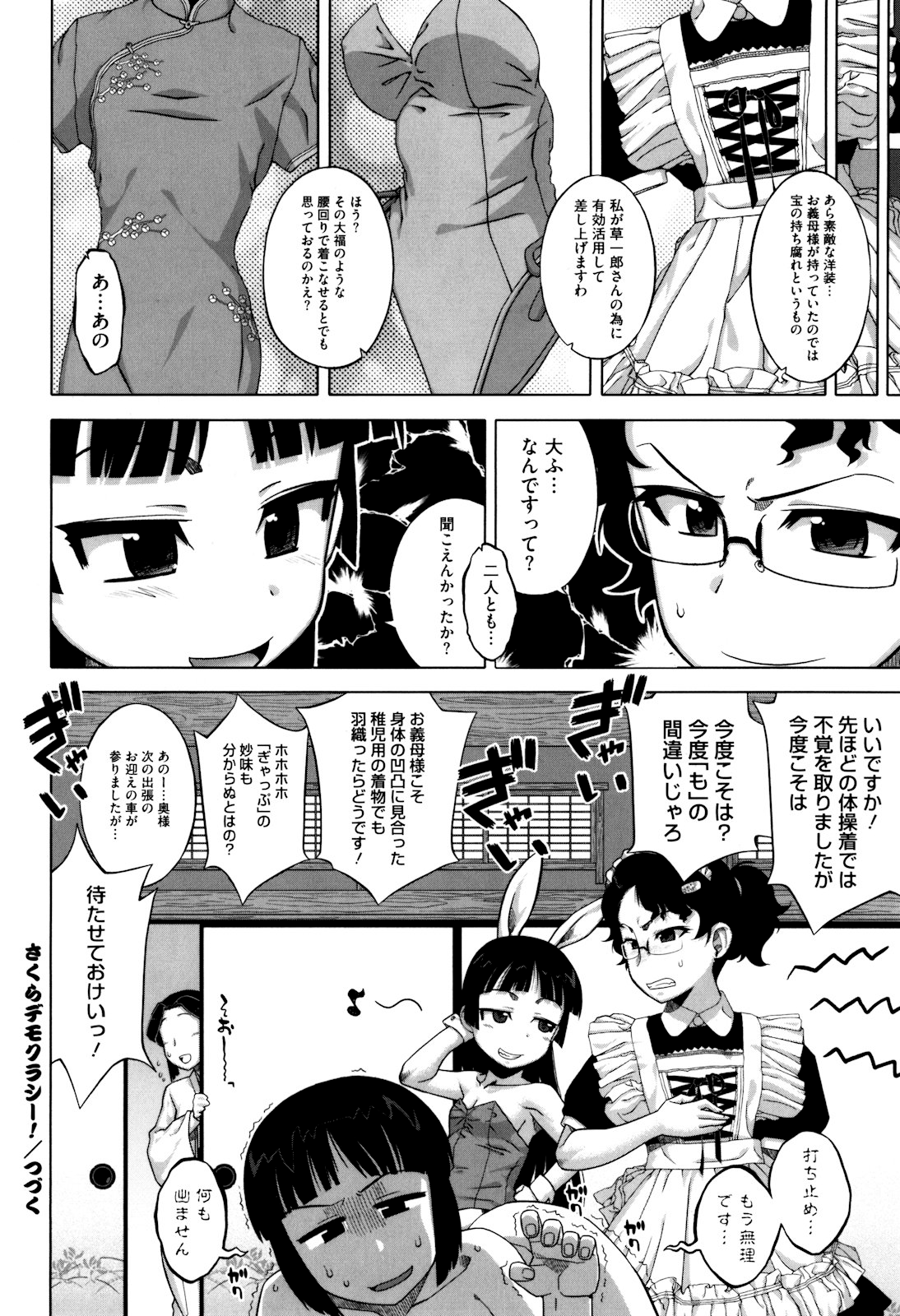 [高津] さくらデモクラシー！ [無修正]