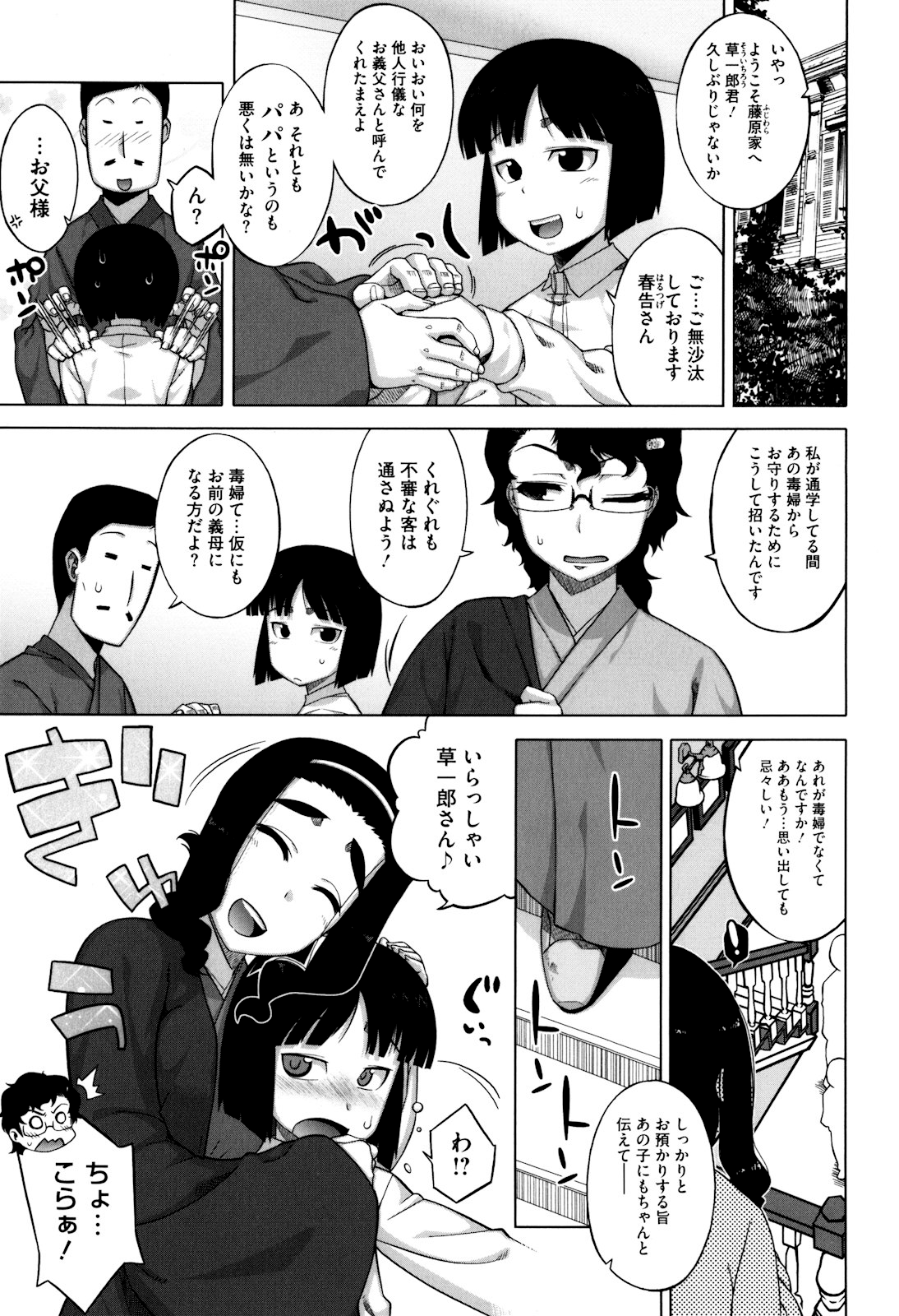 [高津] さくらデモクラシー！ [無修正]