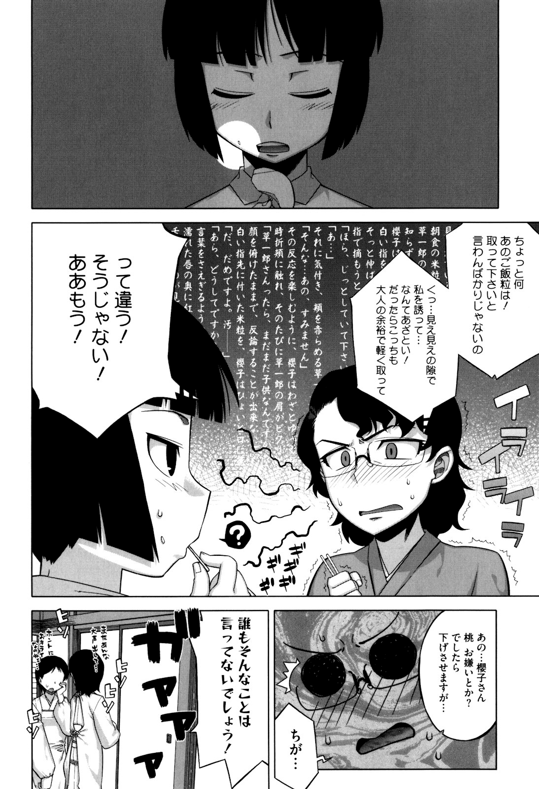 [高津] さくらデモクラシー！ [無修正]