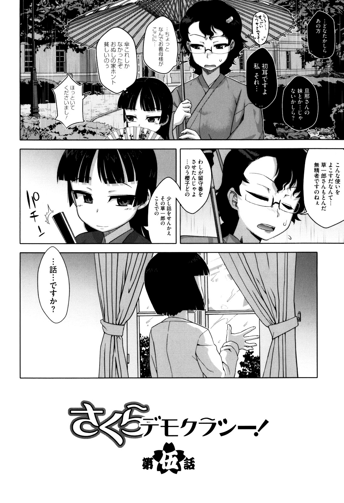 [高津] さくらデモクラシー！ [無修正]