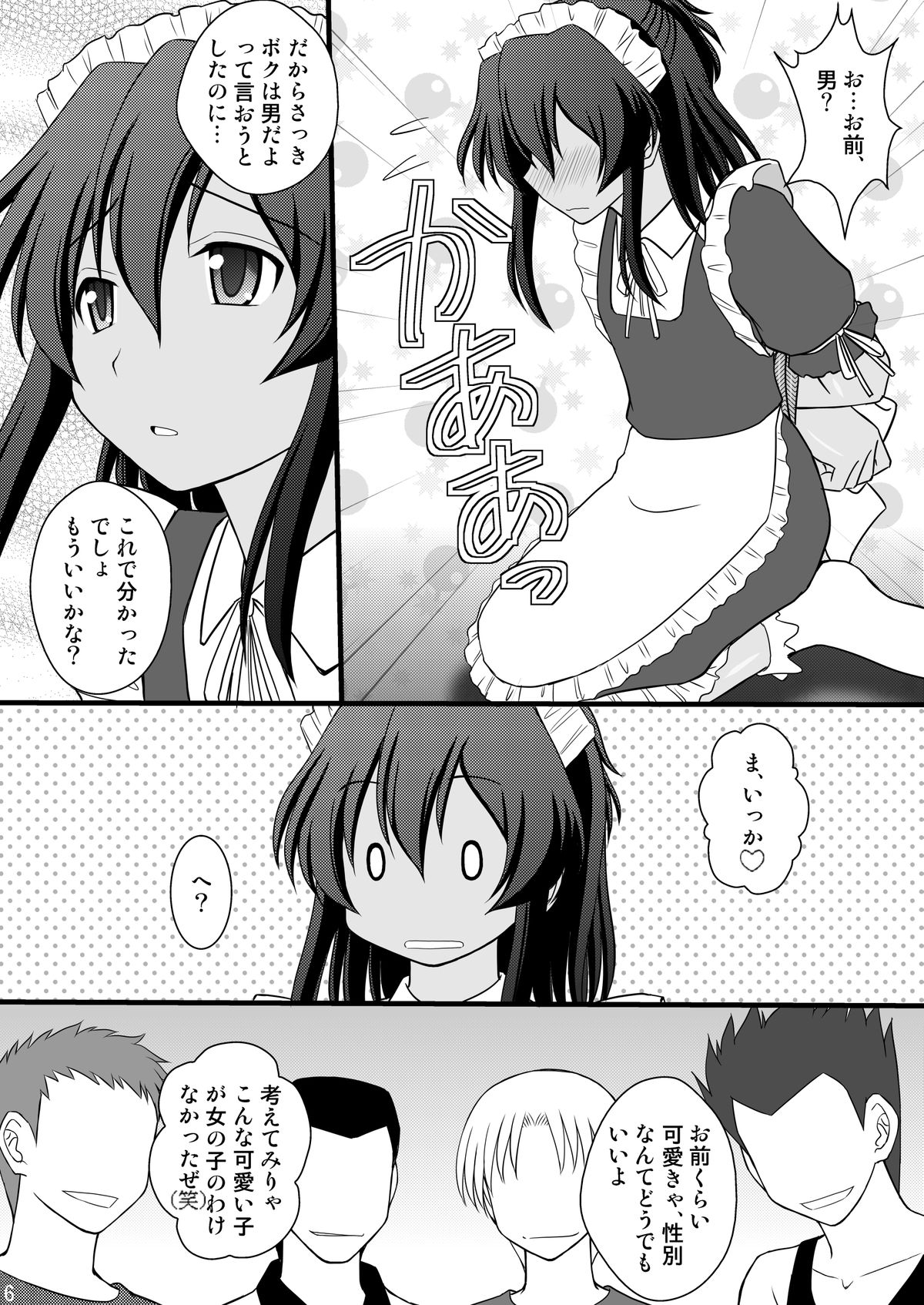 [浅野屋 (キッツ)] 男の娘ですが何か？ (龍ヶ嬢七々々の埋蔵金) [DL版]