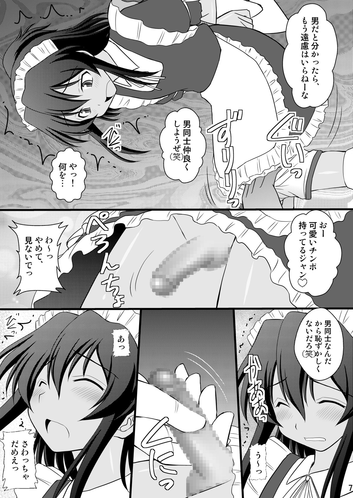 [浅野屋 (キッツ)] 男の娘ですが何か？ (龍ヶ嬢七々々の埋蔵金) [DL版]