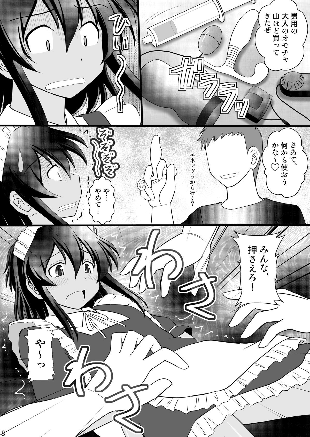 [浅野屋 (キッツ)] 男の娘ですが何か？ (龍ヶ嬢七々々の埋蔵金) [DL版]