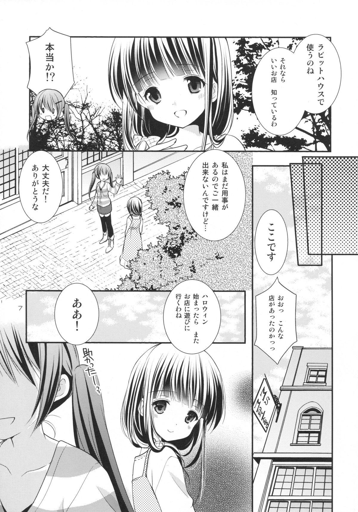 (サンクリ65) [Singleton (あずまゆき)] シャロとリゼの秘密のレッスン (ご注文はうさぎですか?)