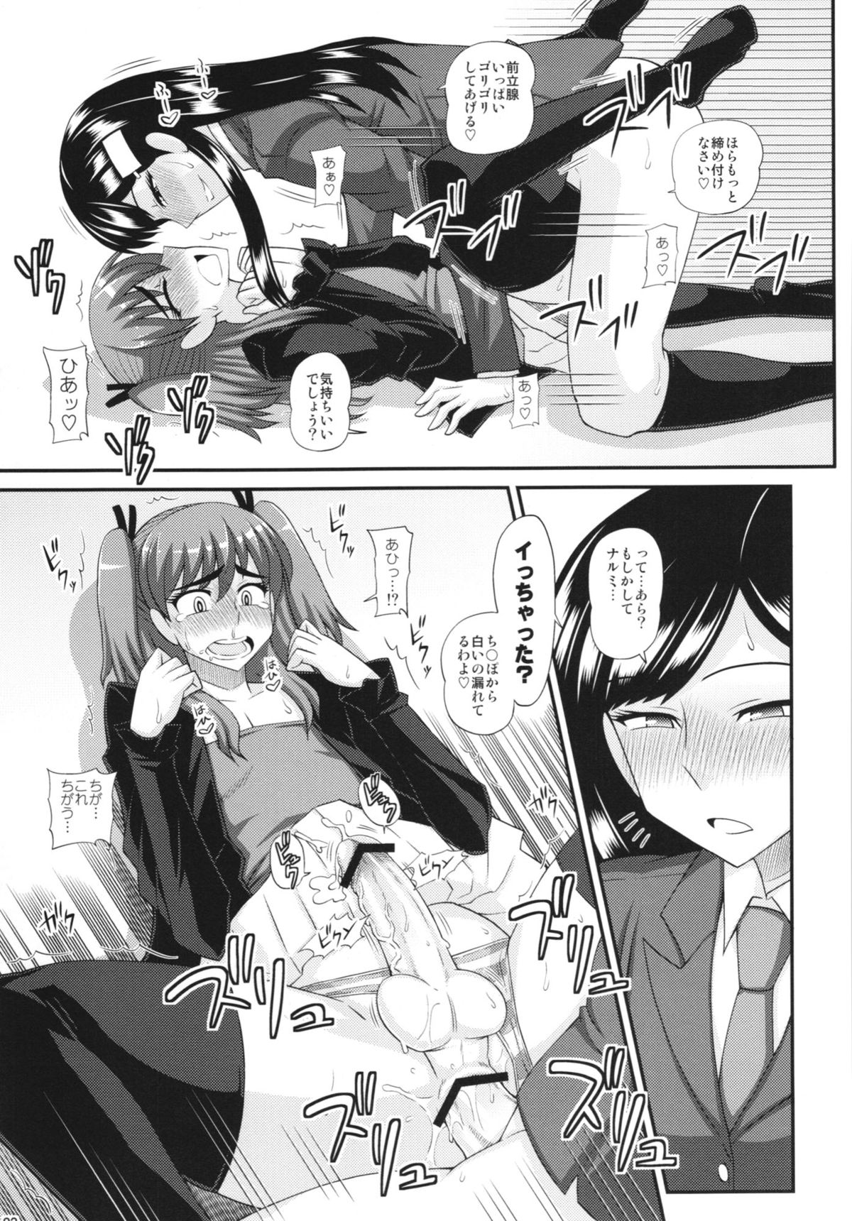 (ふたけっと9) [ふたなるん (紅ゆーじ)] ふたなり娘に犯されちゃうッ!