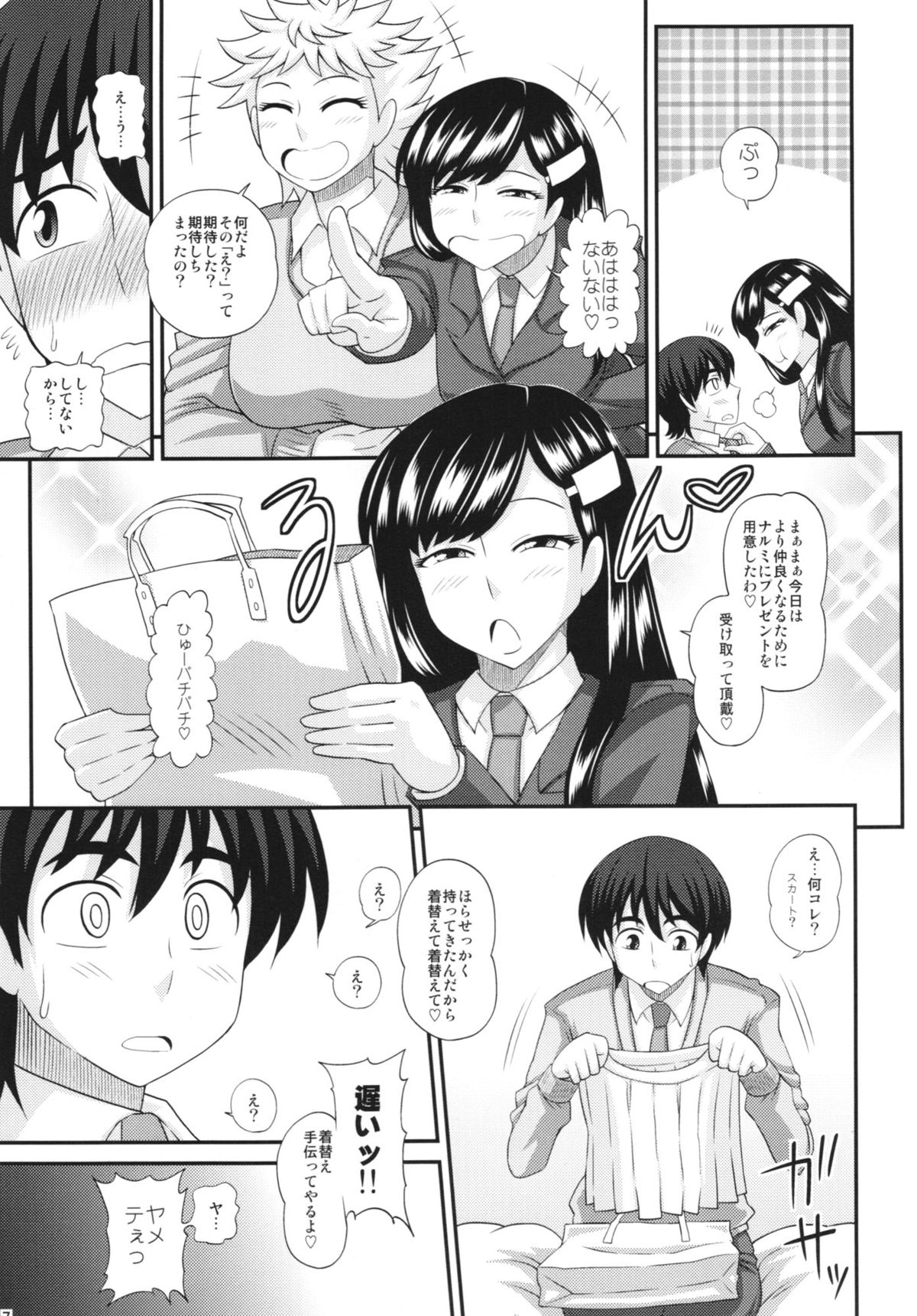 (ふたけっと9) [ふたなるん (紅ゆーじ)] ふたなり娘に犯されちゃうッ!