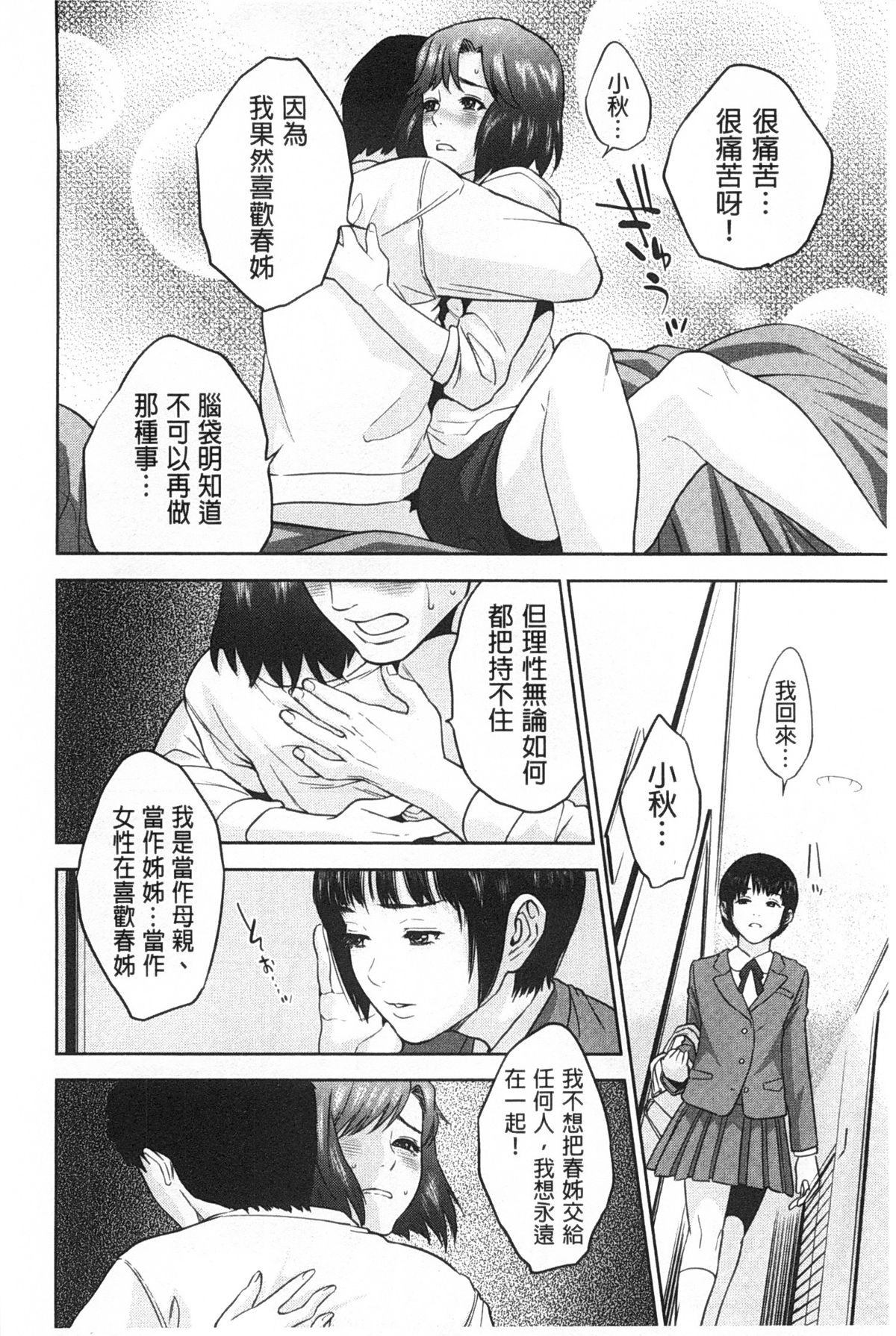 [東西] ぼくたちの禁忌 [中国翻訳]