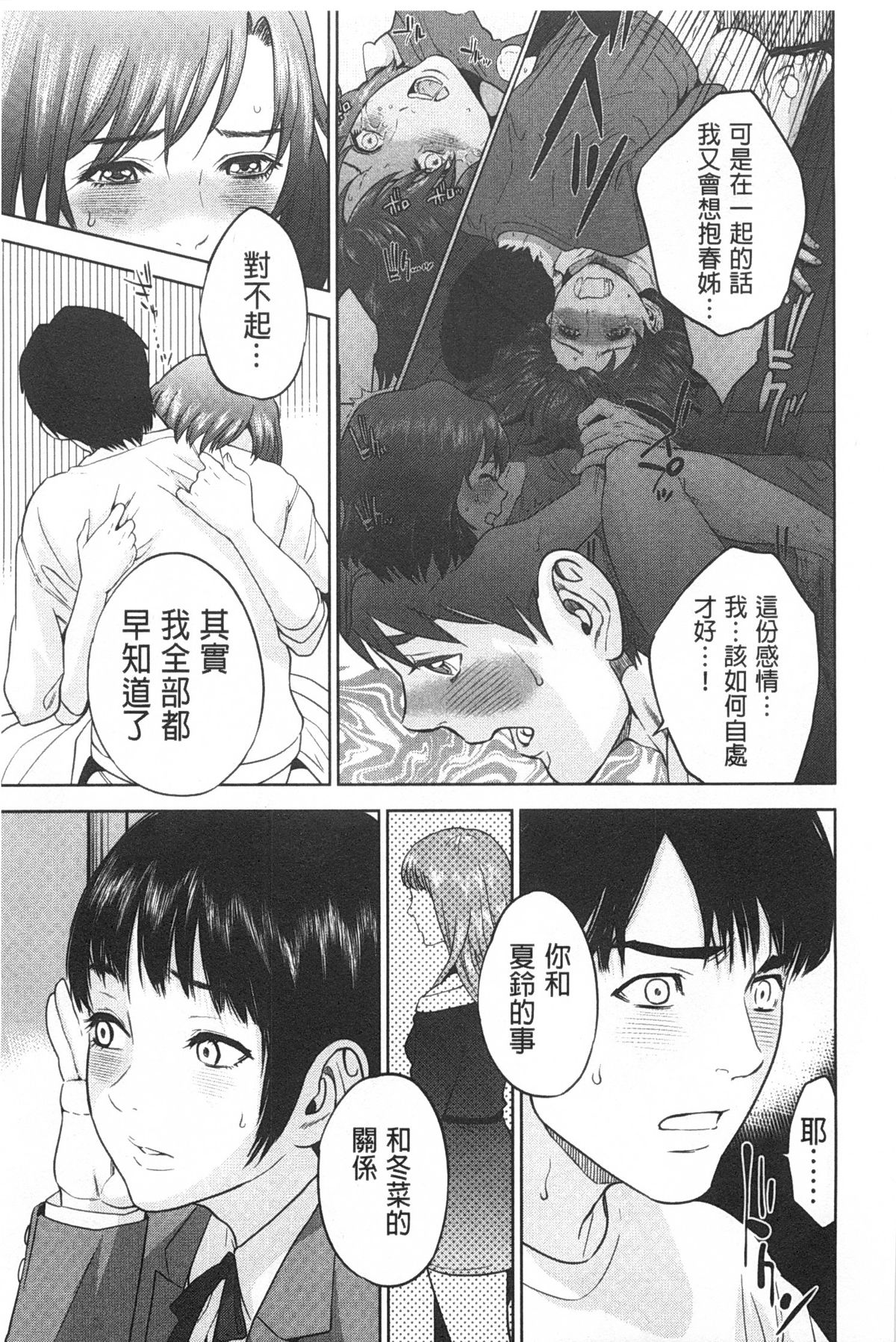 [東西] ぼくたちの禁忌 [中国翻訳]