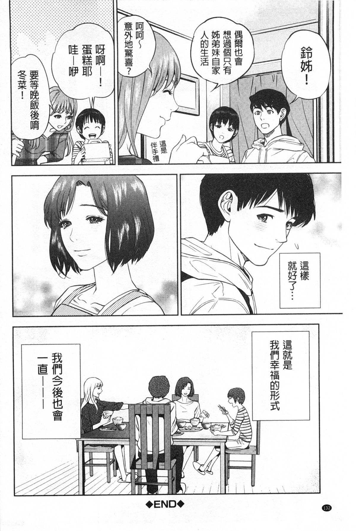 [東西] ぼくたちの禁忌 [中国翻訳]