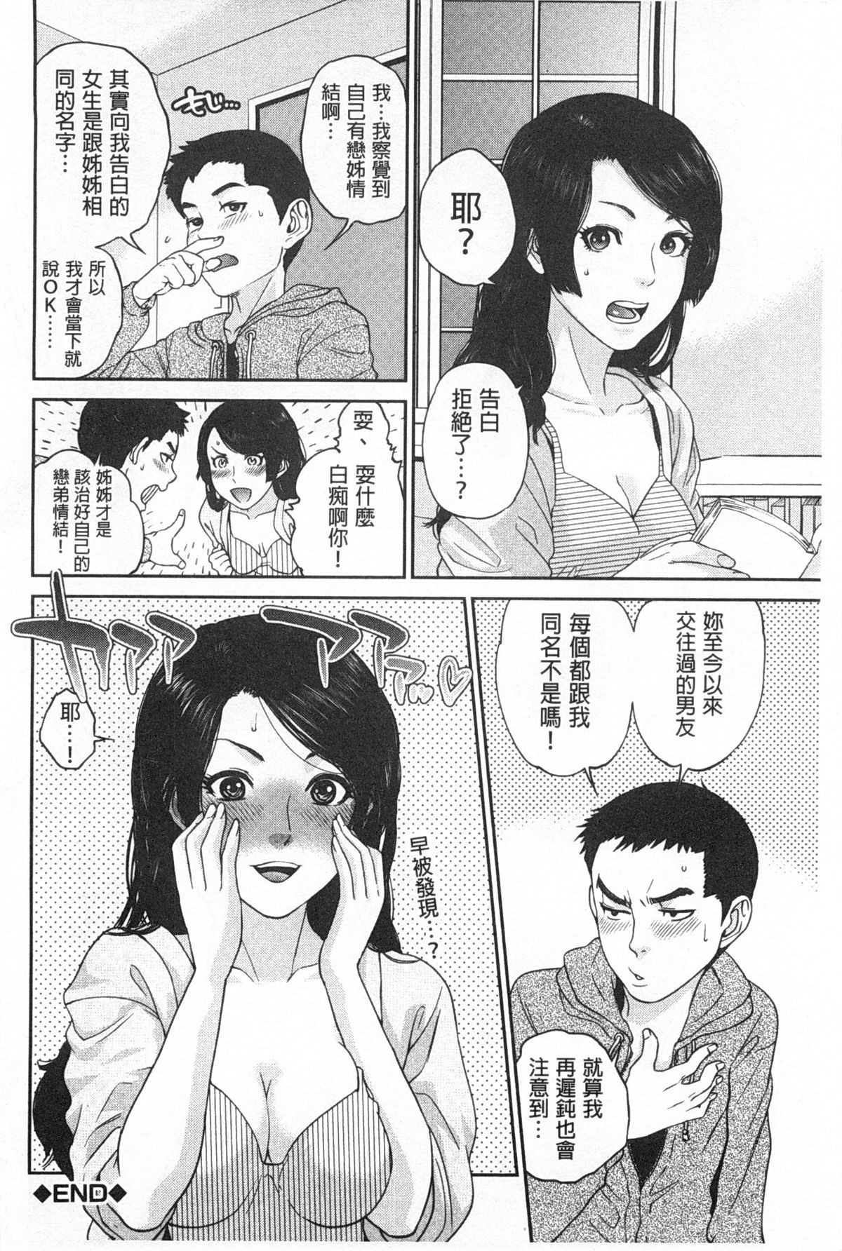 [東西] ぼくたちの禁忌 [中国翻訳]