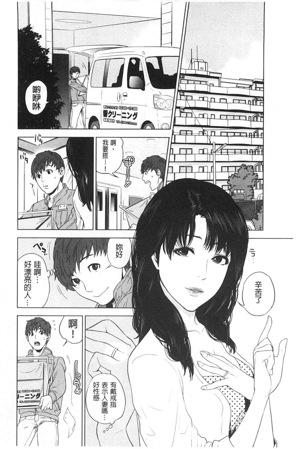 [東西] ぼくたちの禁忌 [中国翻訳]