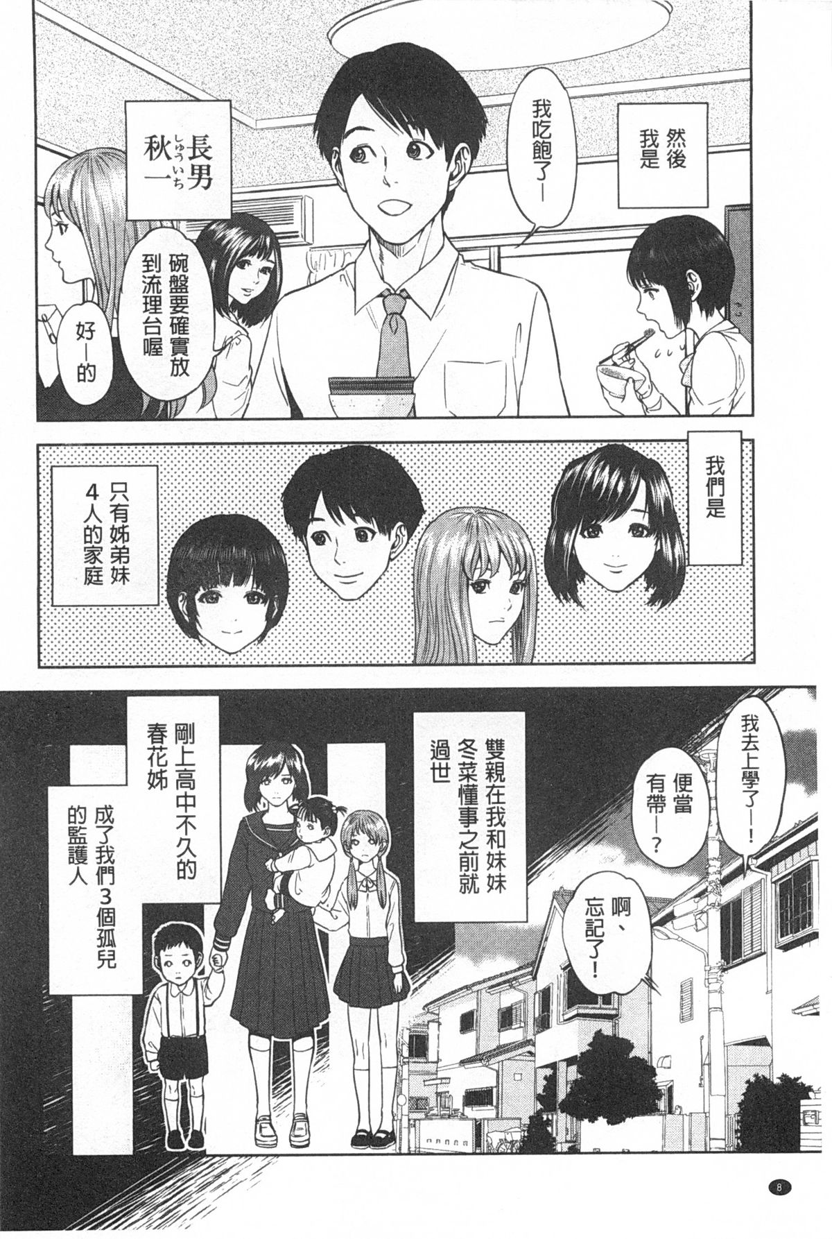 [東西] ぼくたちの禁忌 [中国翻訳]