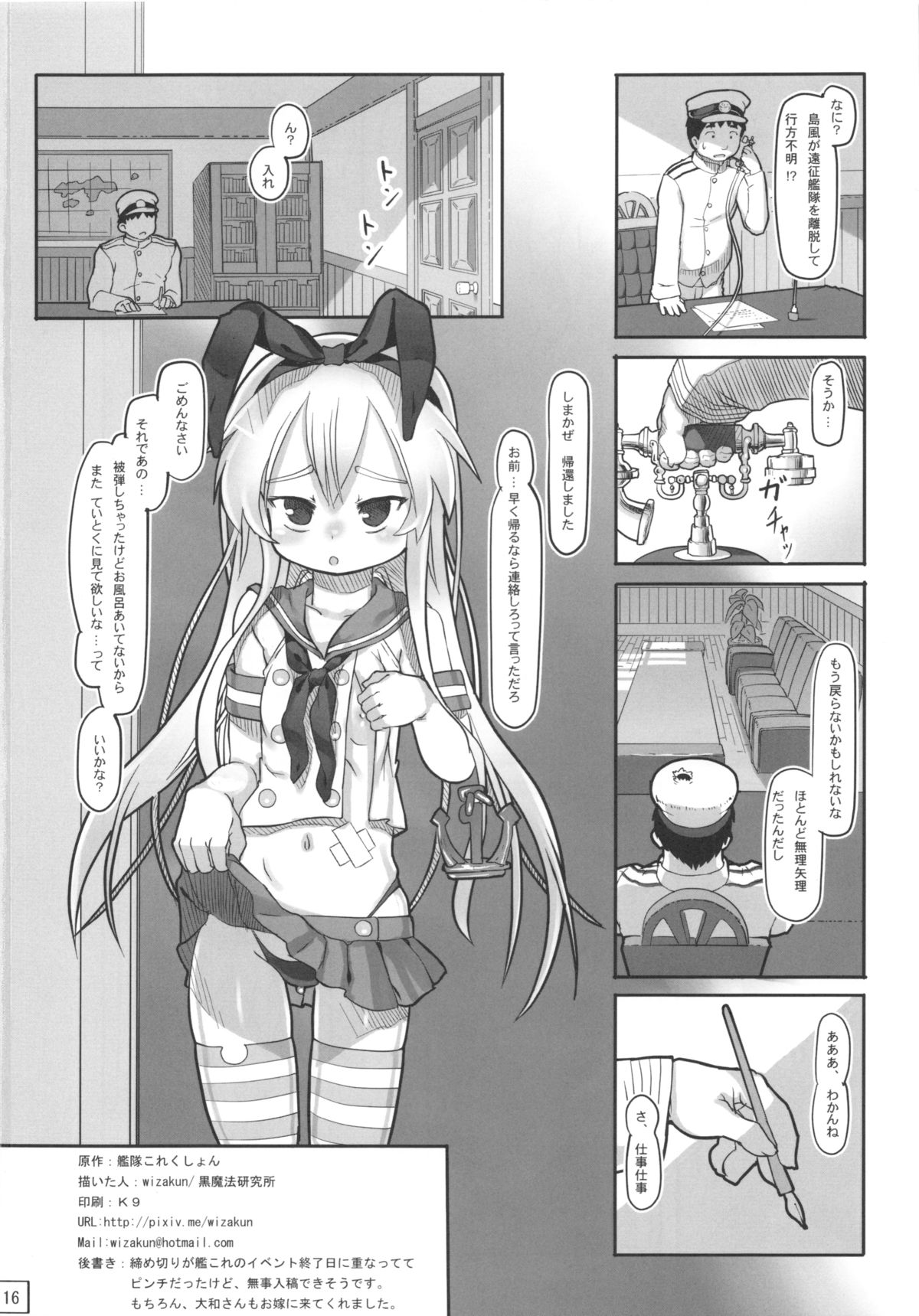 (コミトレ22) [黒魔法研究所 (wizakun)] てーとくしゅーりして (艦隊これくしょん -艦これ-)