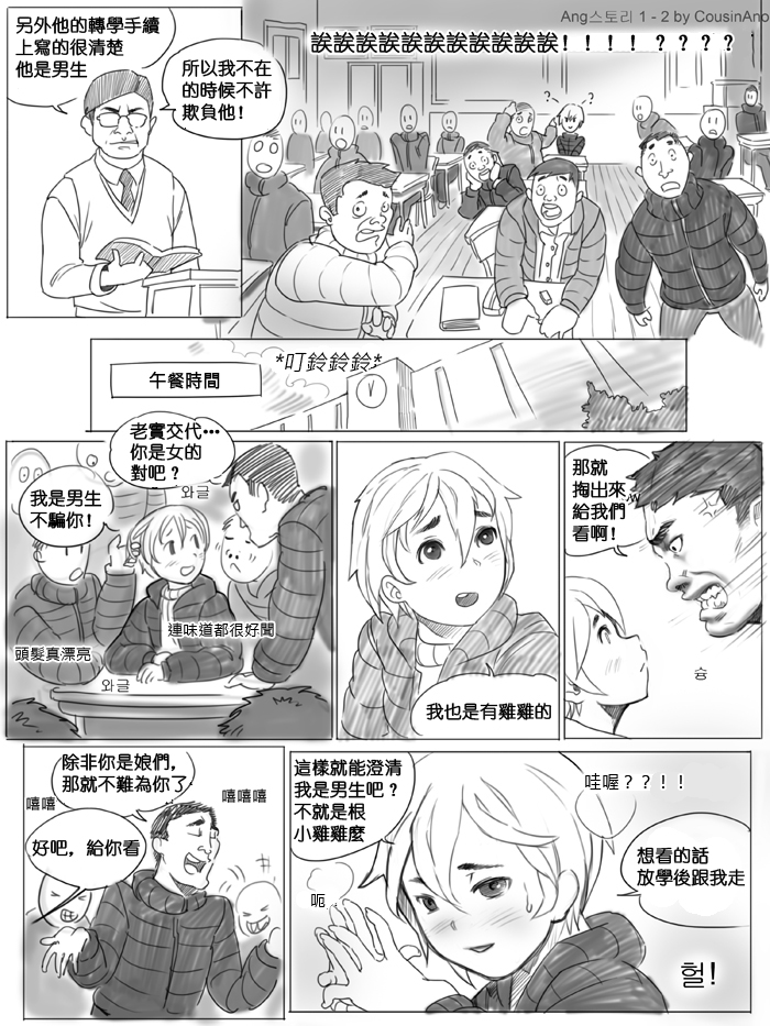 [CousinAnon] AngStory Ch.01 + 02 + Misc [中国語] [先行者個人漢化]