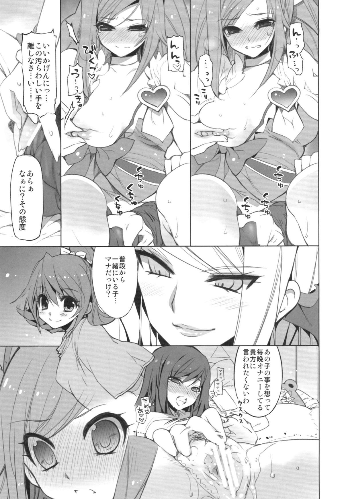 (COMIC1☆7) [FANTASY WIND (しなのゆら, 水無月サトシ)] MAMO×MAMA×RIKKA (ドキドキ！プリキュア)