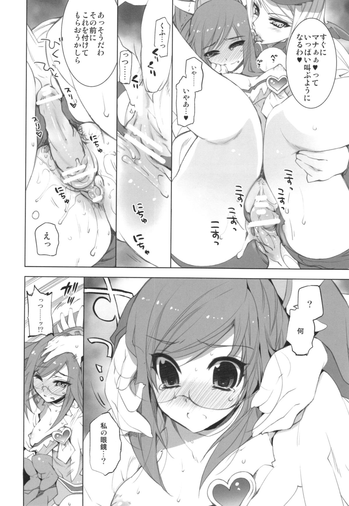 (COMIC1☆7) [FANTASY WIND (しなのゆら, 水無月サトシ)] MAMO×MAMA×RIKKA (ドキドキ！プリキュア)