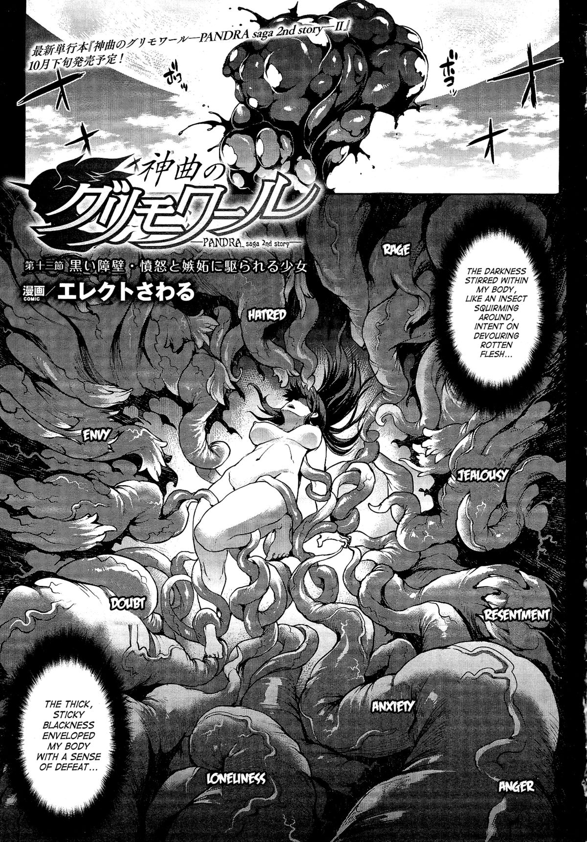 [エレクトさわる] 神曲のグリモワール―PANDRA saga 2nd story― 第1-13話 + 番外編 x 3 [英訳]