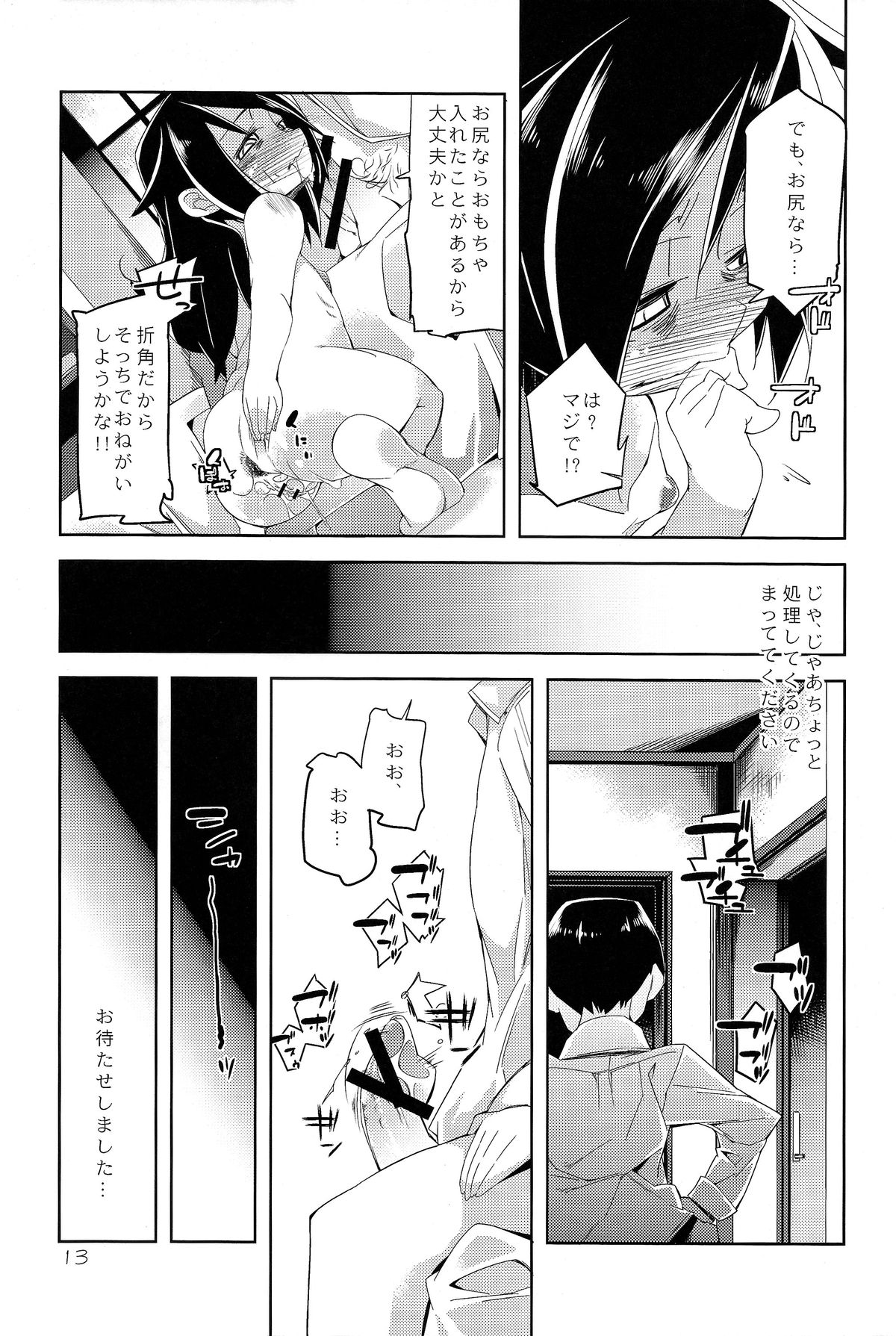 (C83) [旅人 (ぶちマル)] パフィーニップルと陥没乳首とイカっ腹なもこっちがア○ルS○Xで手っ取り早く綺麗になろうとするマンガ (私がモテないのはどう考えてもお前らが悪い！)