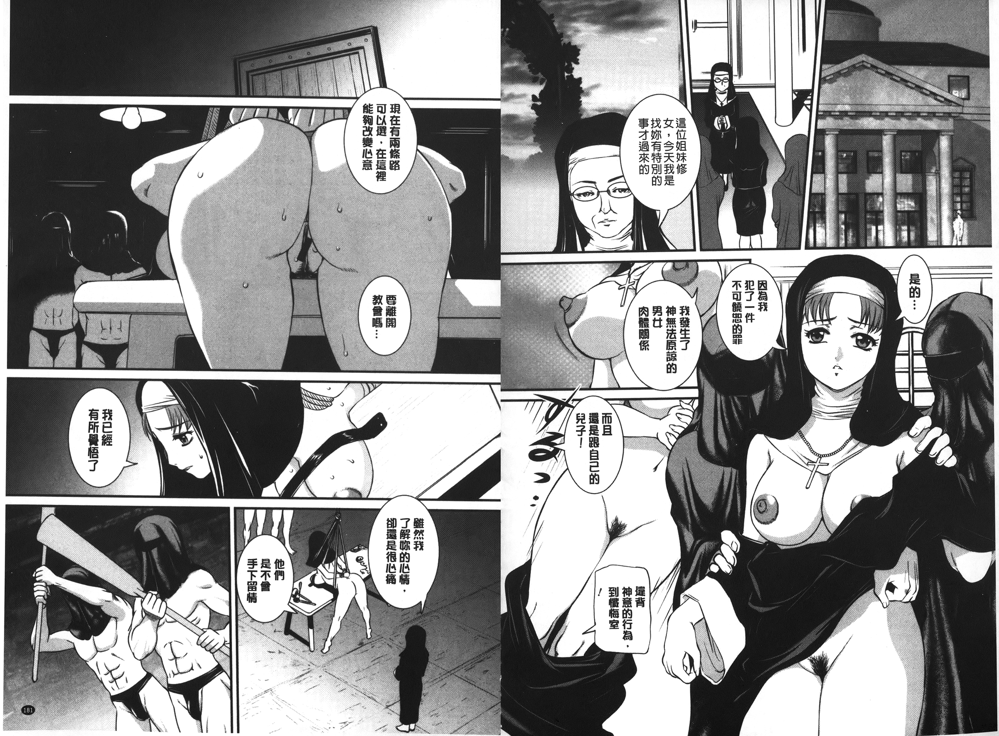 [内田こねり] MOTHER X [中国翻訳]