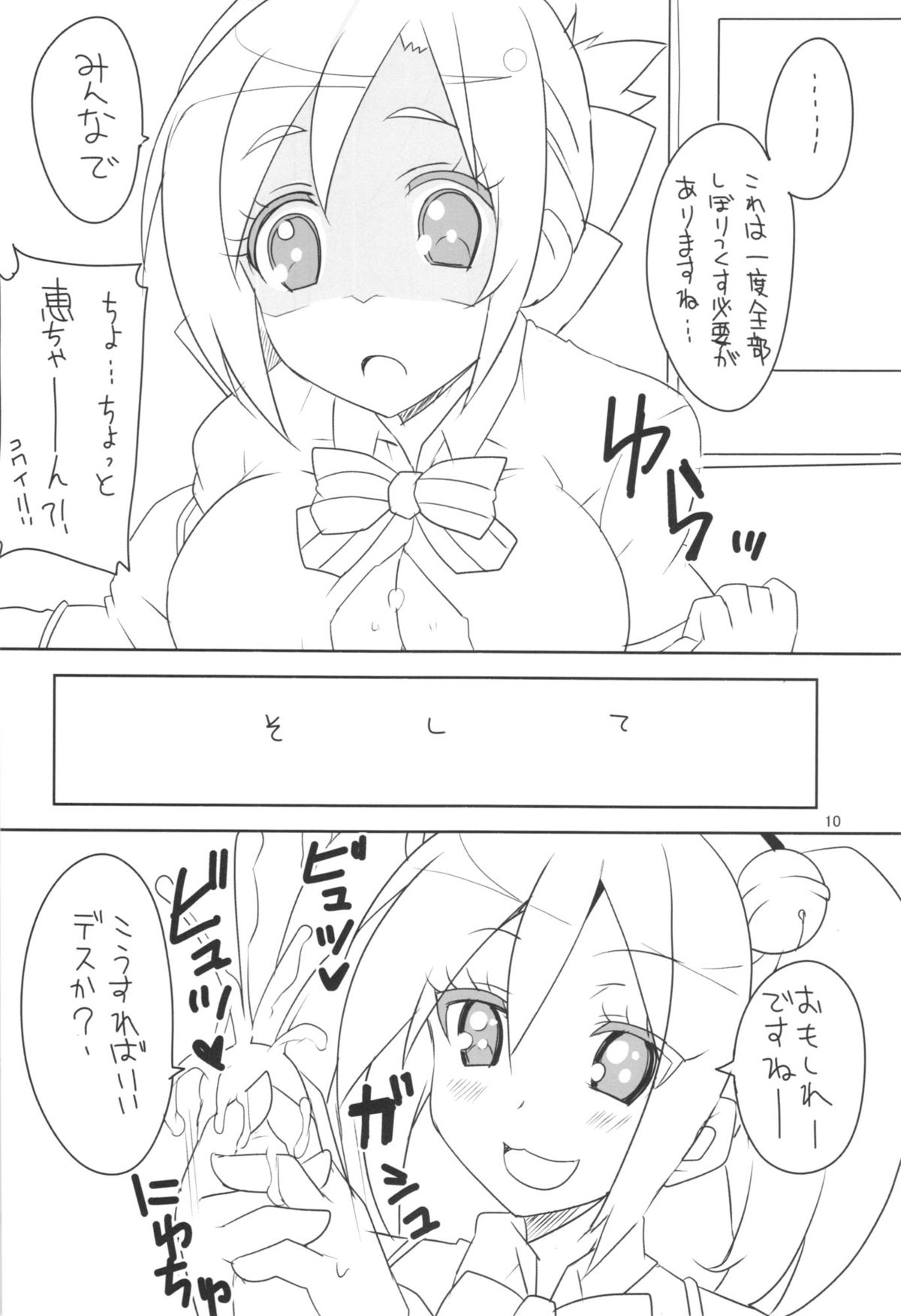 (COMIC1☆7) [BlueMage (あおいまなぶ)] クラスナイヒエラルキー (GJ部)