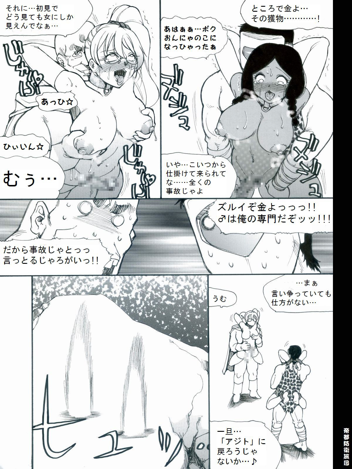 [帝都防衛旅団] RTKBOOK 9-3 「M○Xいぢり(3) 『PANPAN-MAN』」