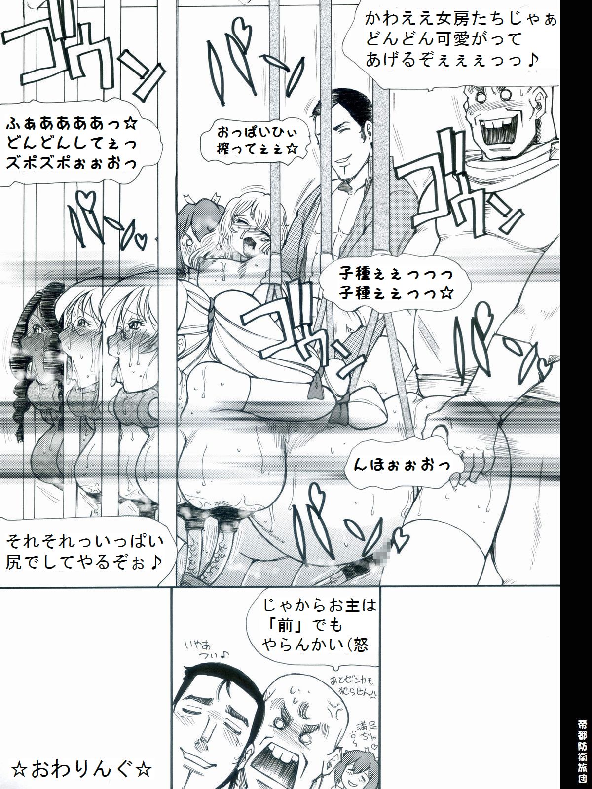 [帝都防衛旅団] RTKBOOK 9-3 「M○Xいぢり(3) 『PANPAN-MAN』」