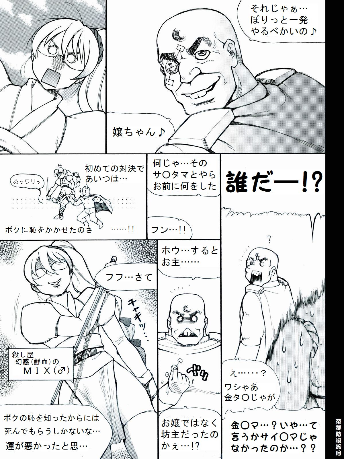 [帝都防衛旅団] RTKBOOK 9-3 「M○Xいぢり(3) 『PANPAN-MAN』」