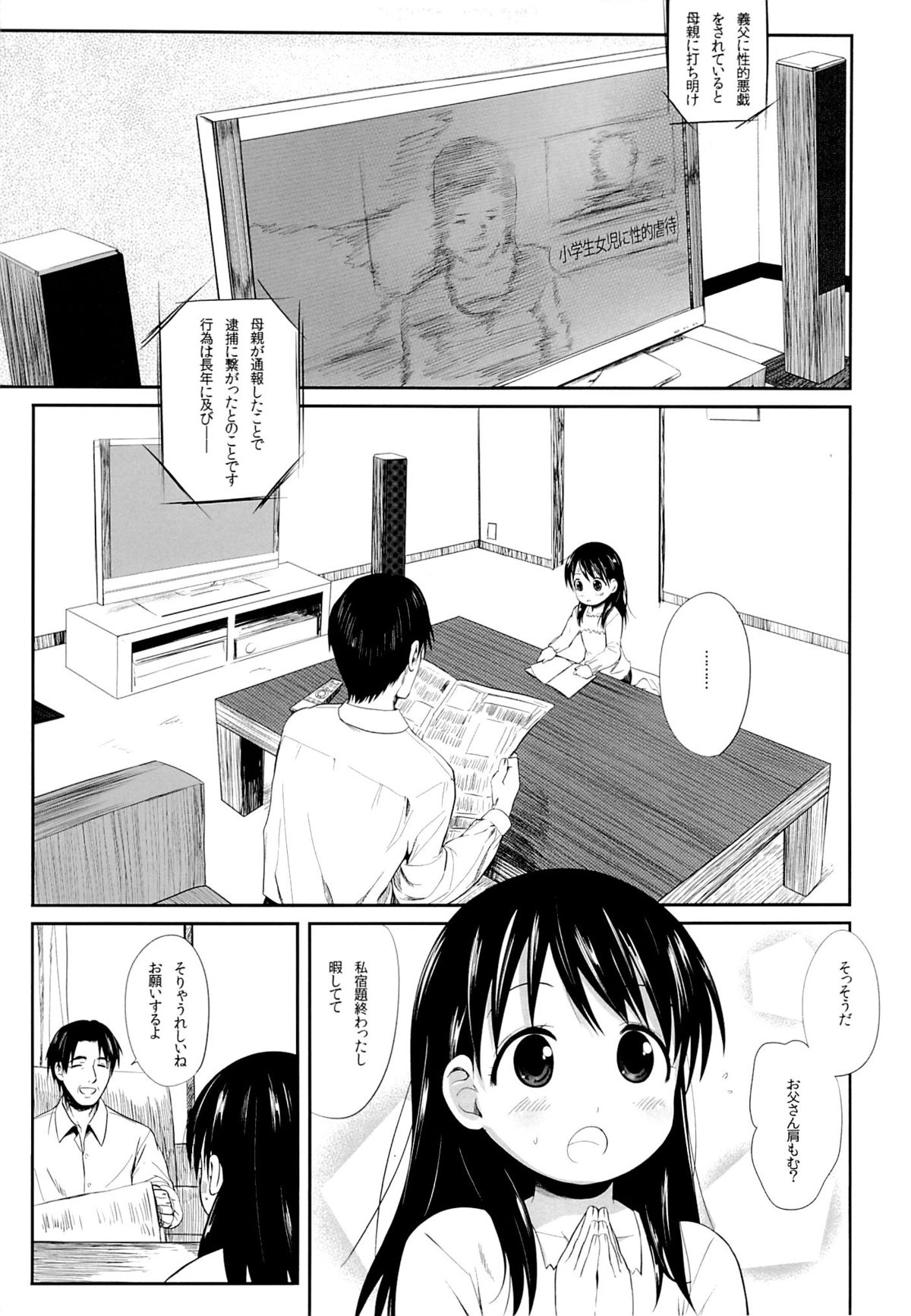 (C87) [備前式ロロップ (備前)] えなとおとうさん (よつばと!)