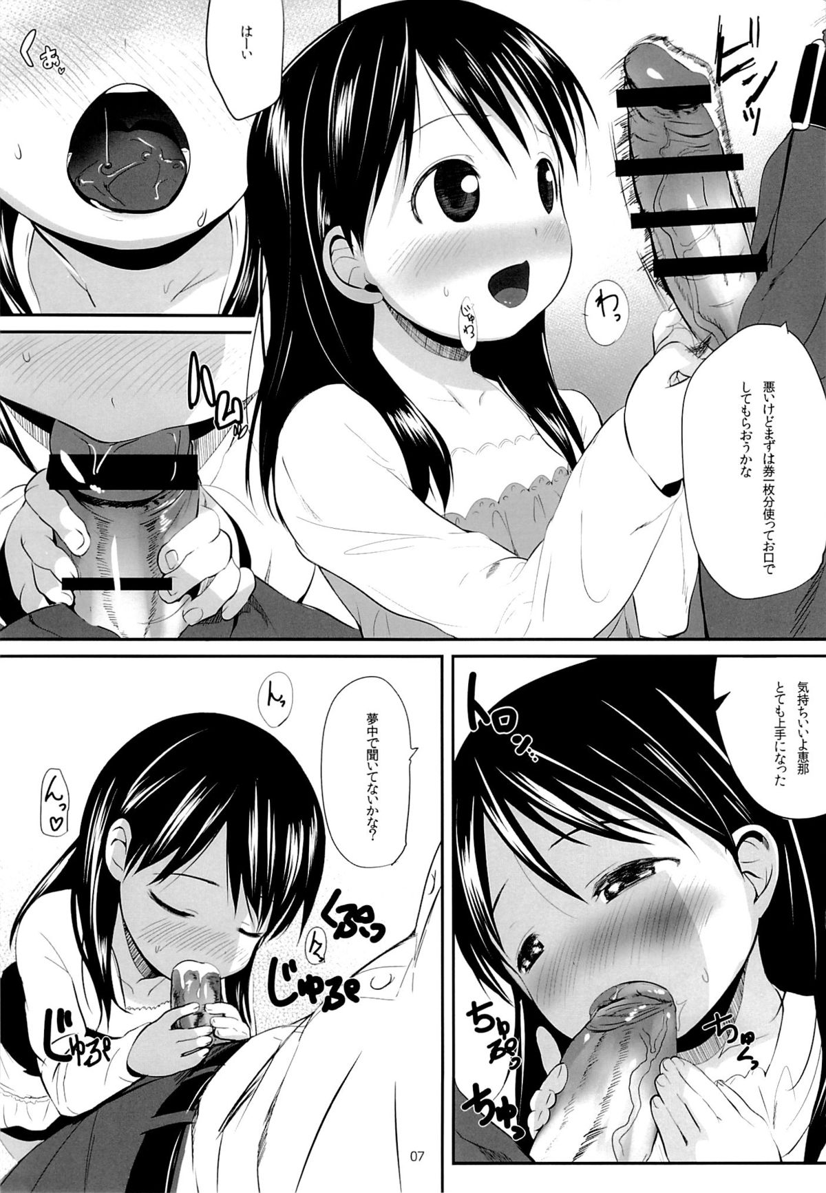 (C87) [備前式ロロップ (備前)] えなとおとうさん (よつばと!)