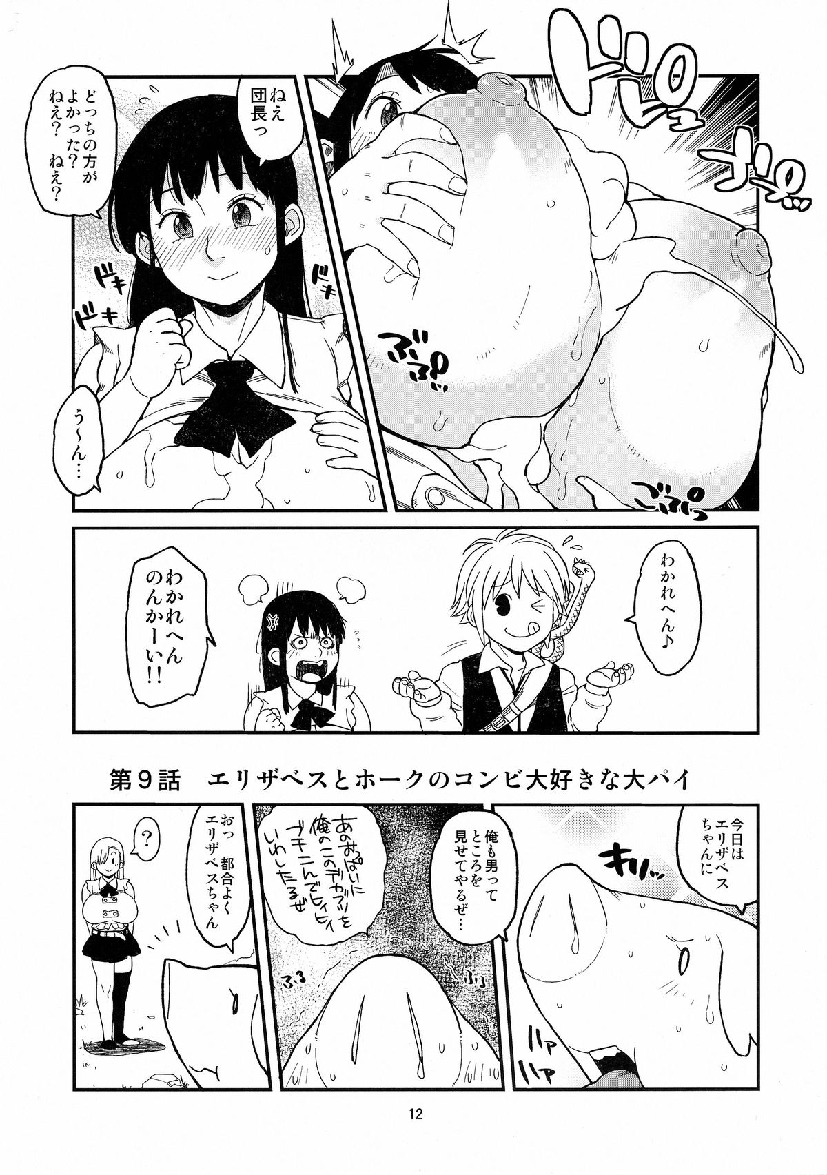 (C86) [ハイブリッド事務室 (室永叉焼)] ハイブリッド通信vol.18 (七つの大罪 The Seven Deadly Sins)