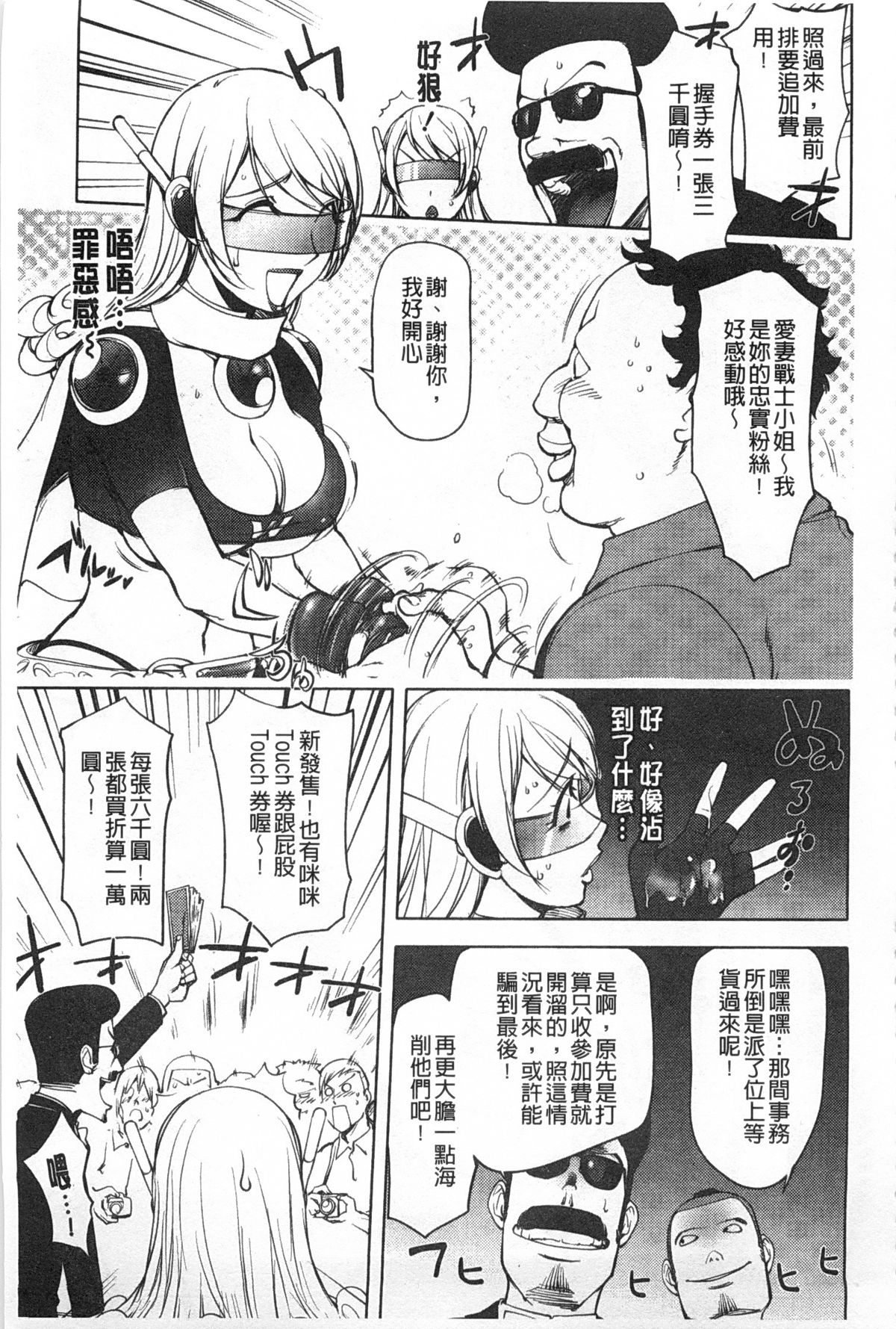 [蒟吉人] ねとられ乳ヒロイン [中国翻訳]