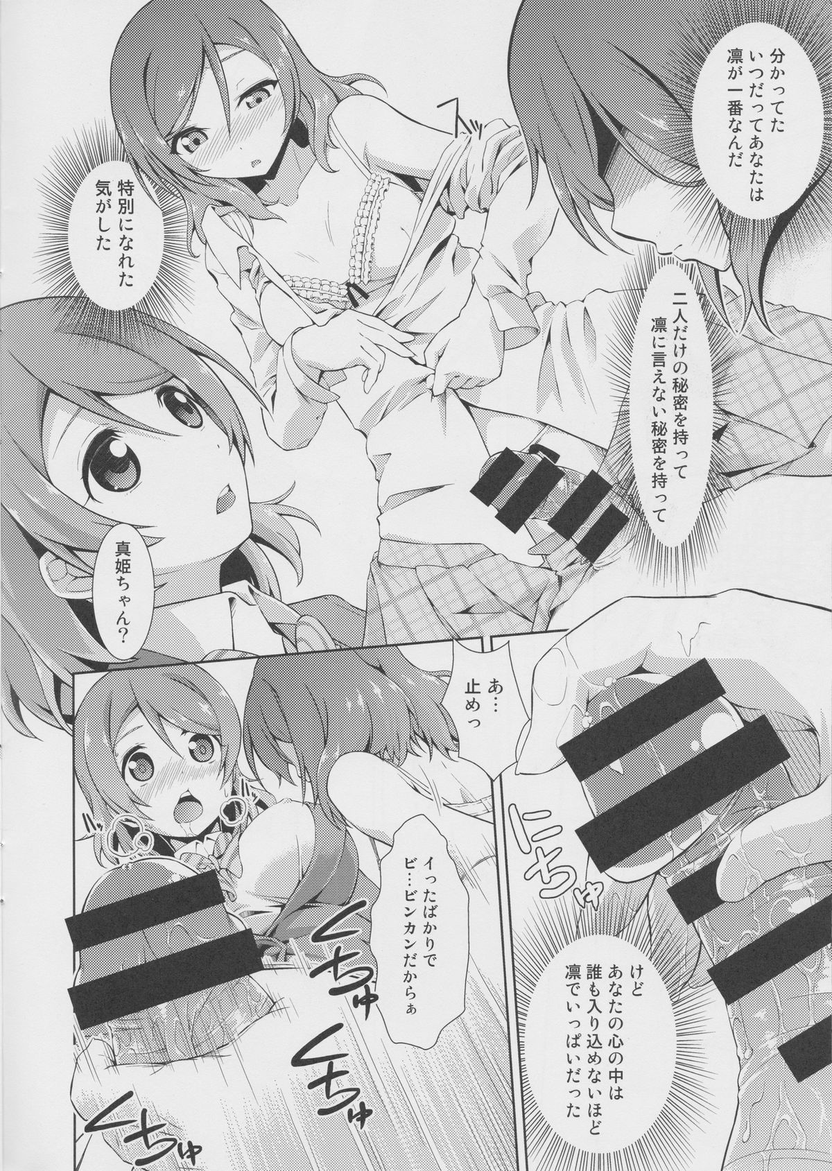 (C86) [毒とんこつ肉ドレイ (他の人)] ラブラ淫ブ!2 かよちんぽ (ラブライブ!)