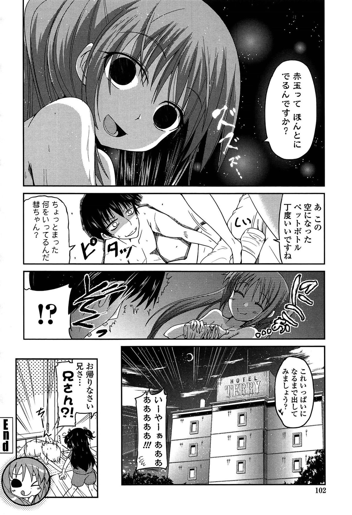 [澤野明] 妹たちのエッチなひみつ