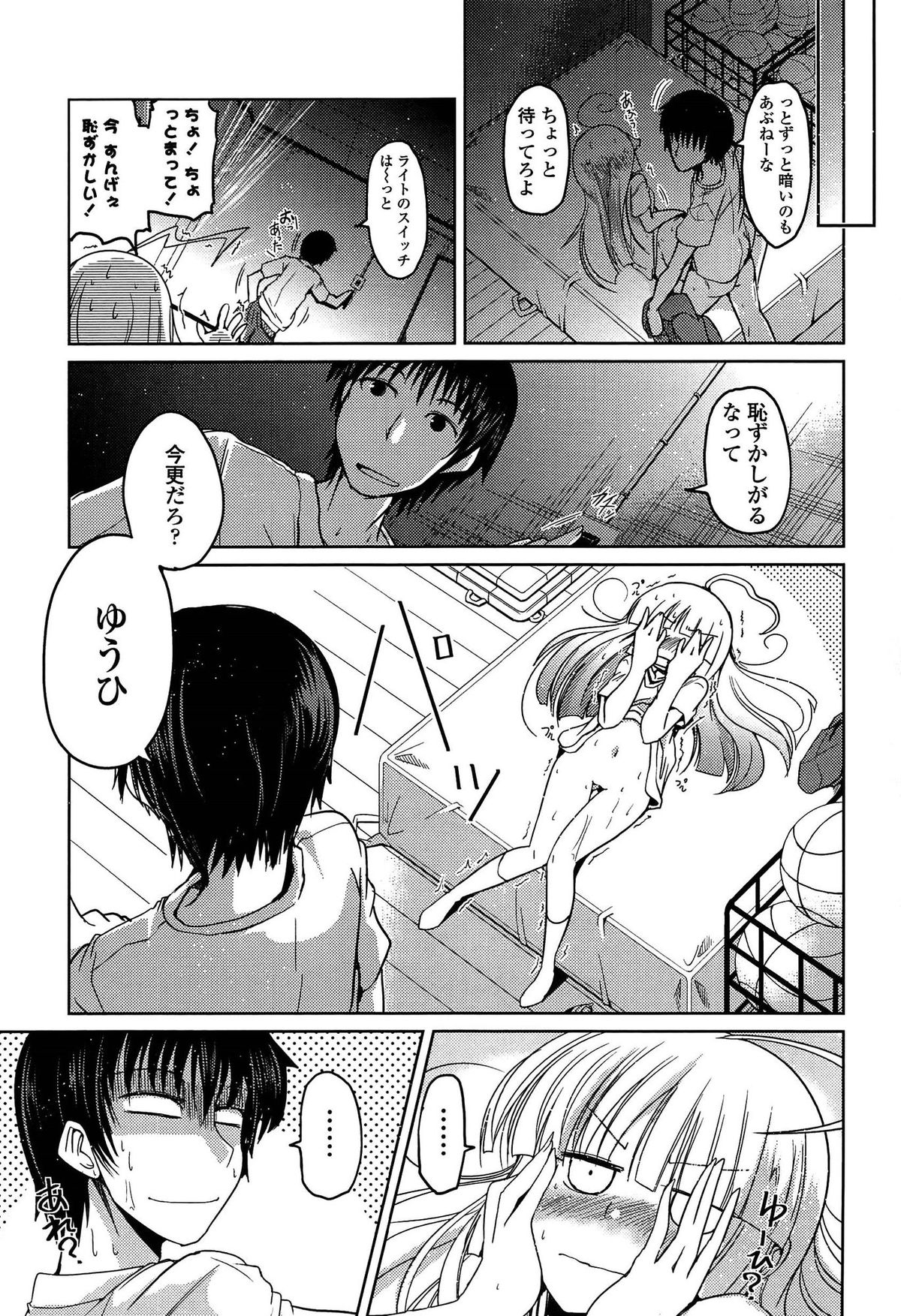 [澤野明] 妹たちのエッチなひみつ