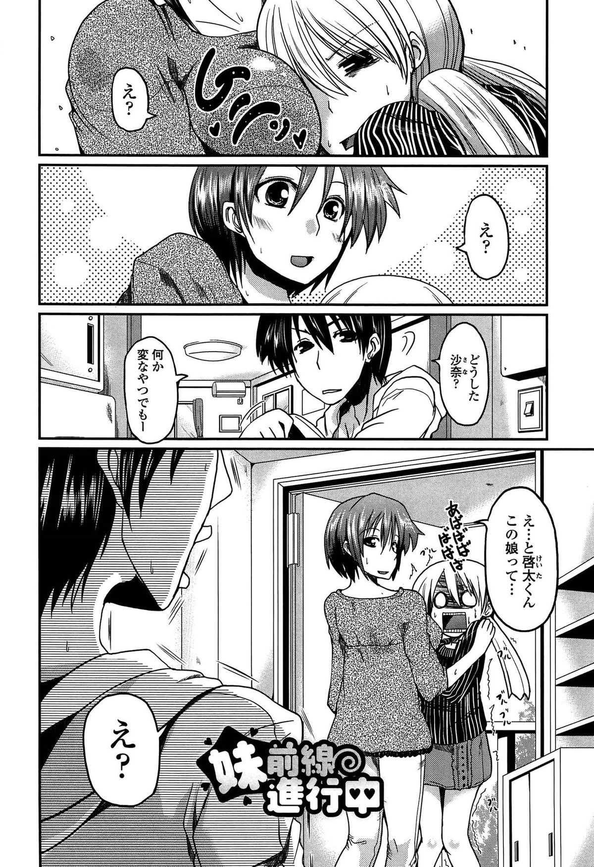 [澤野明] 妹たちのエッチなひみつ