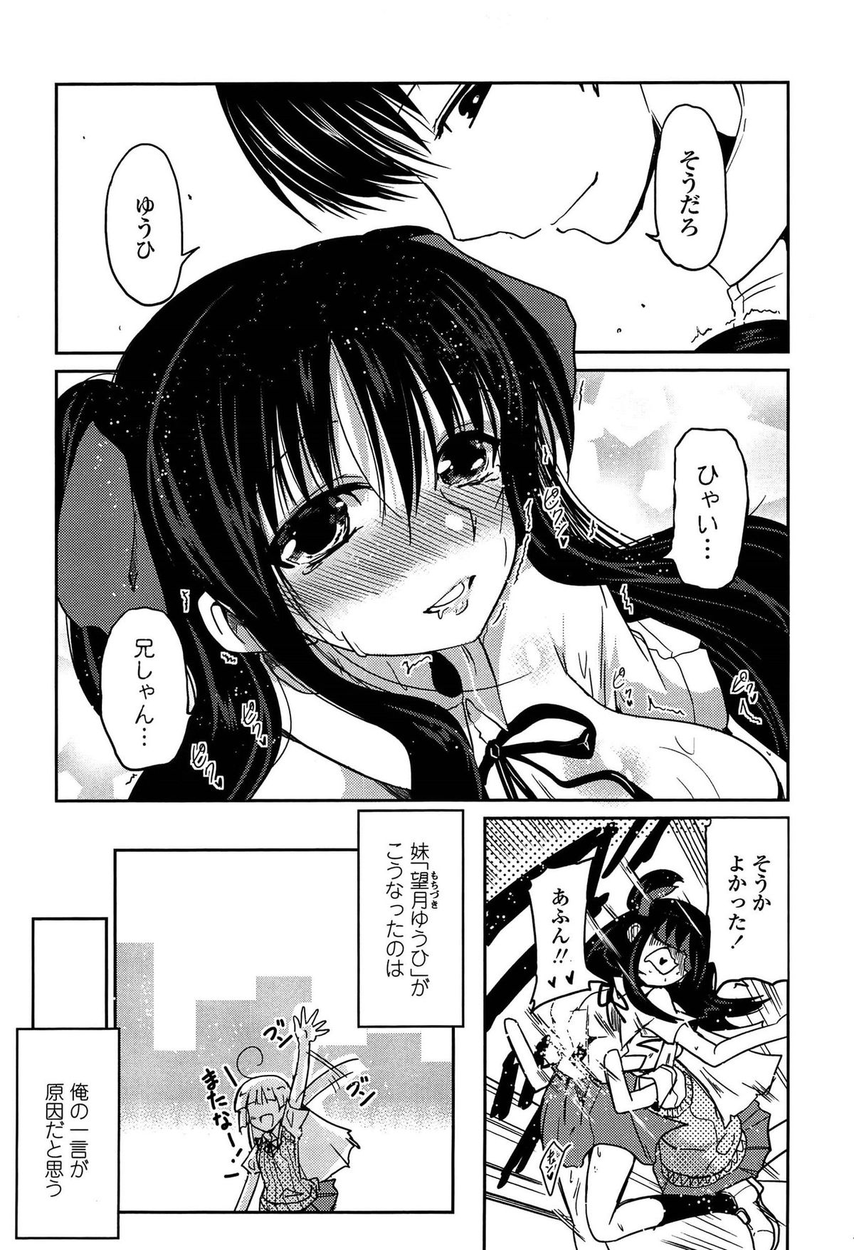 [澤野明] 妹たちのエッチなひみつ