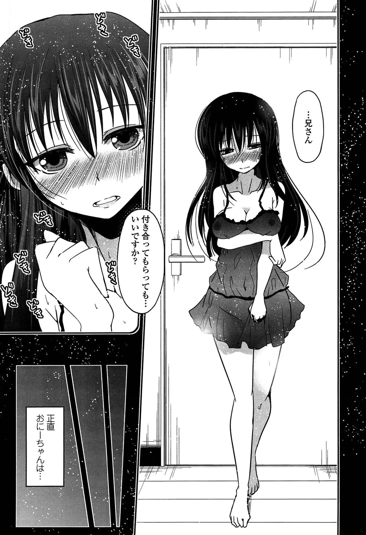 [澤野明] 妹たちのエッチなひみつ