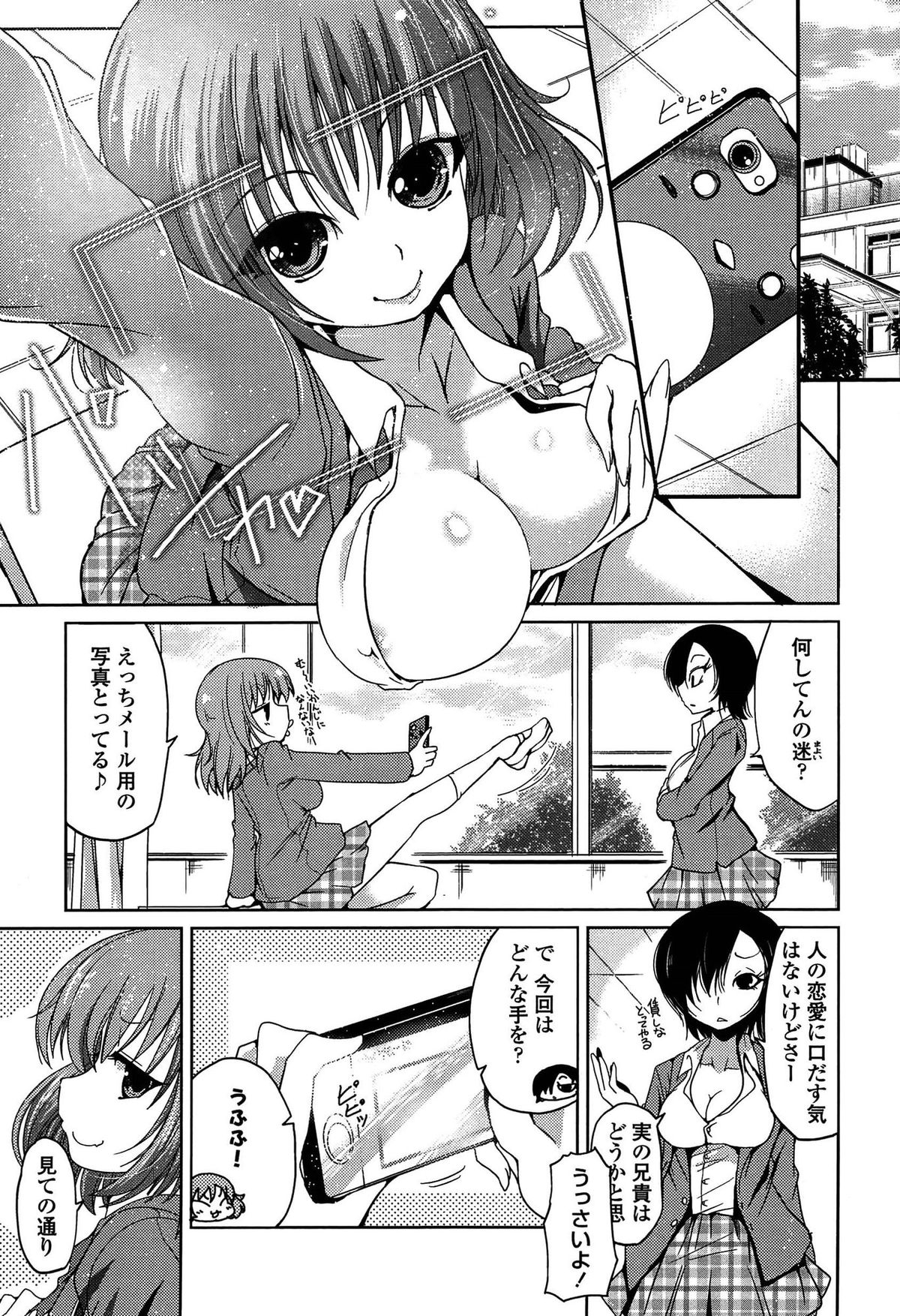 [澤野明] 妹たちのエッチなひみつ