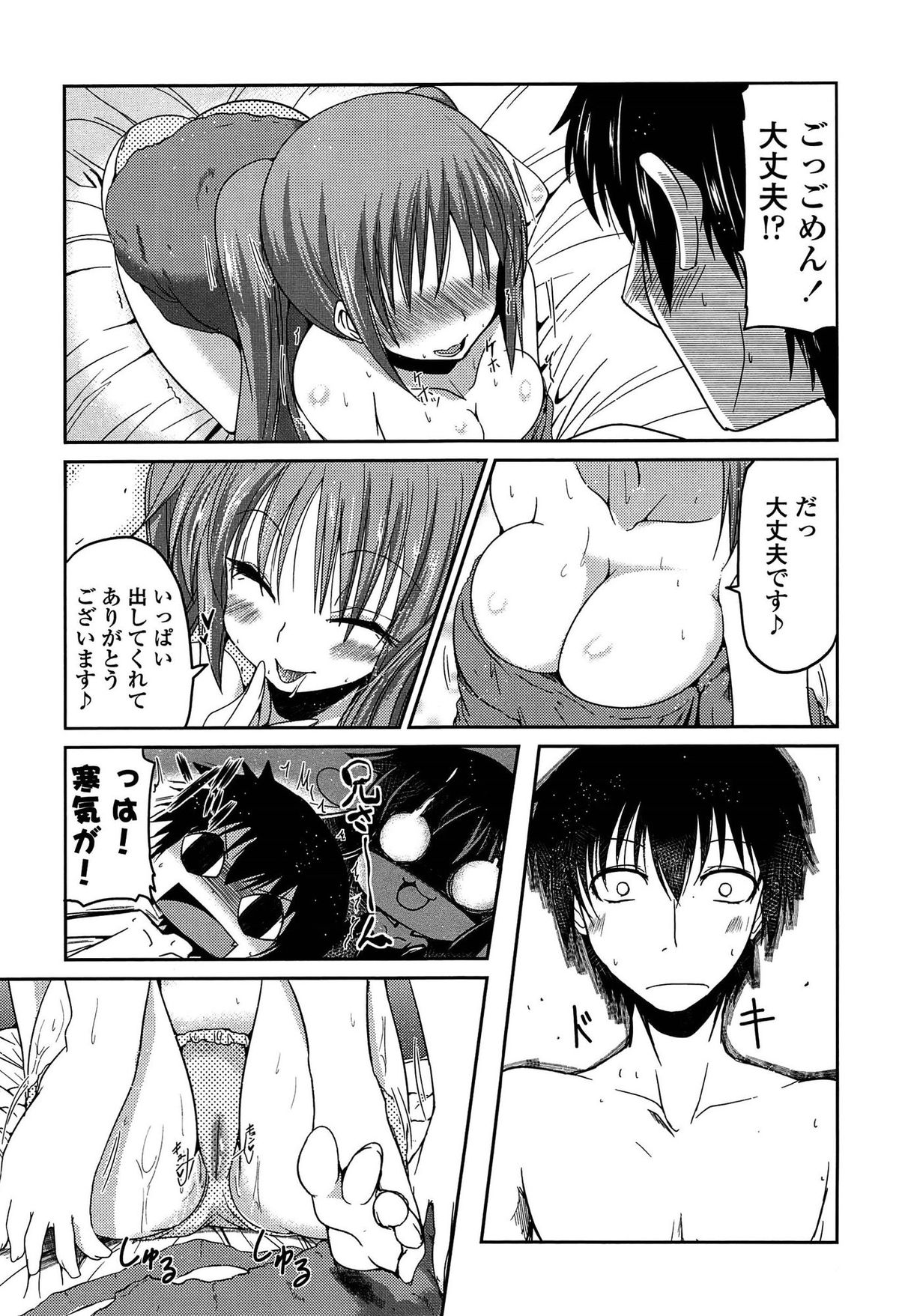 [澤野明] 妹たちのエッチなひみつ